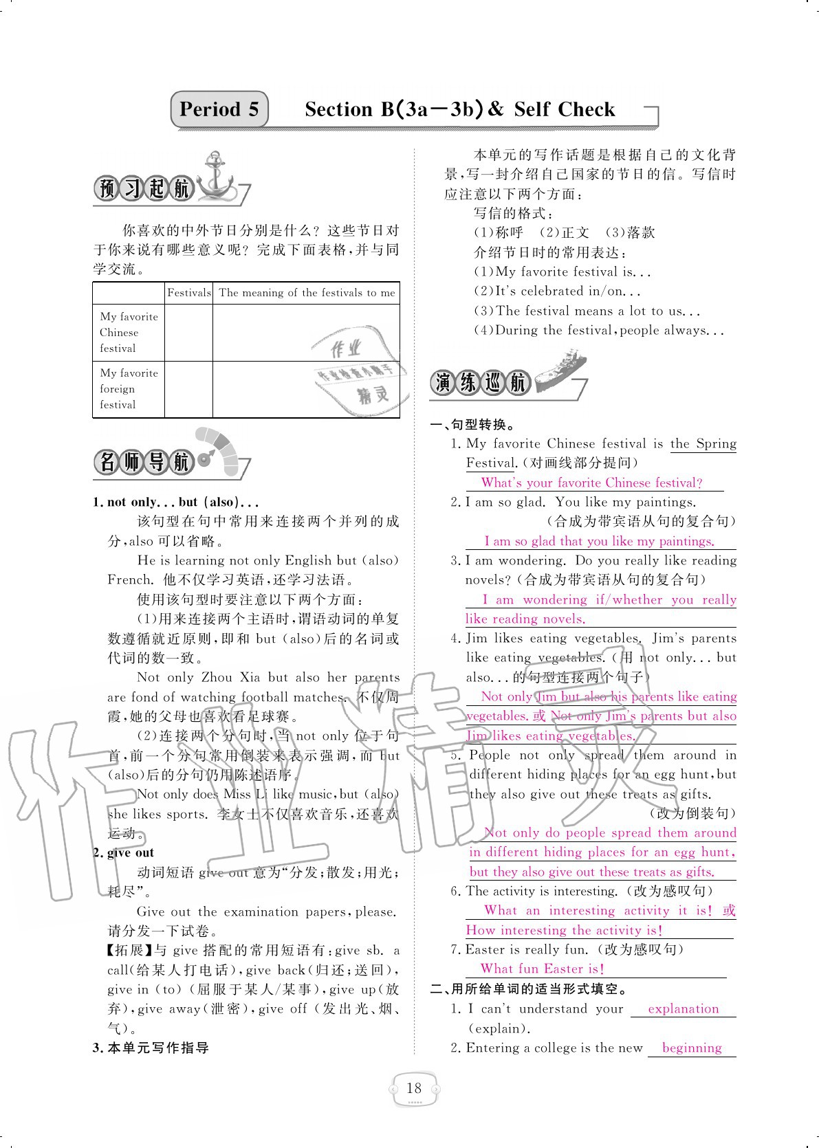 2020年領(lǐng)航新課標(biāo)練習(xí)冊(cè)九年級(jí)英語(yǔ)全一冊(cè)人教版 參考答案第18頁(yè)