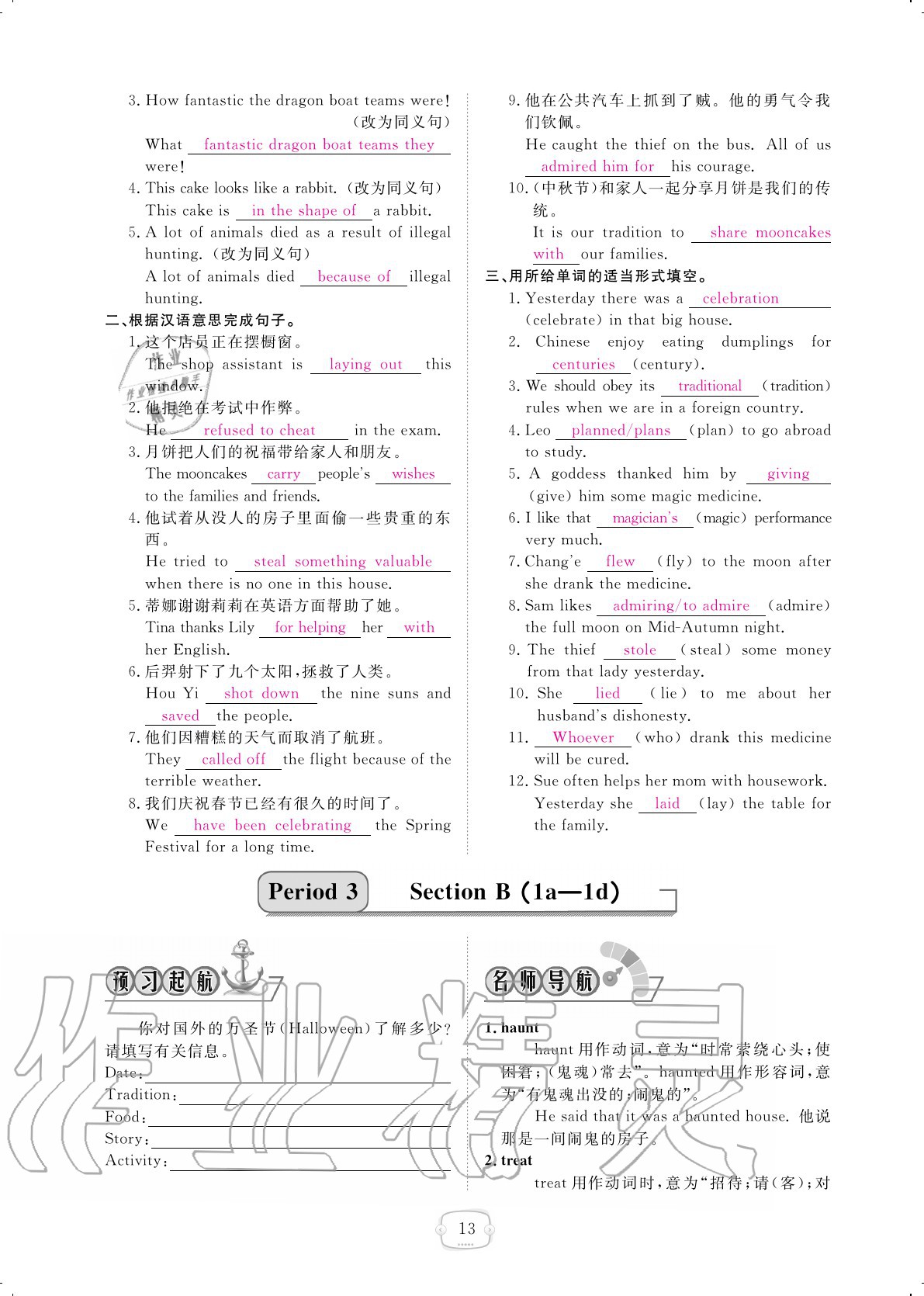 2020年領(lǐng)航新課標(biāo)練習(xí)冊(cè)九年級(jí)英語全一冊(cè)人教版 參考答案第13頁