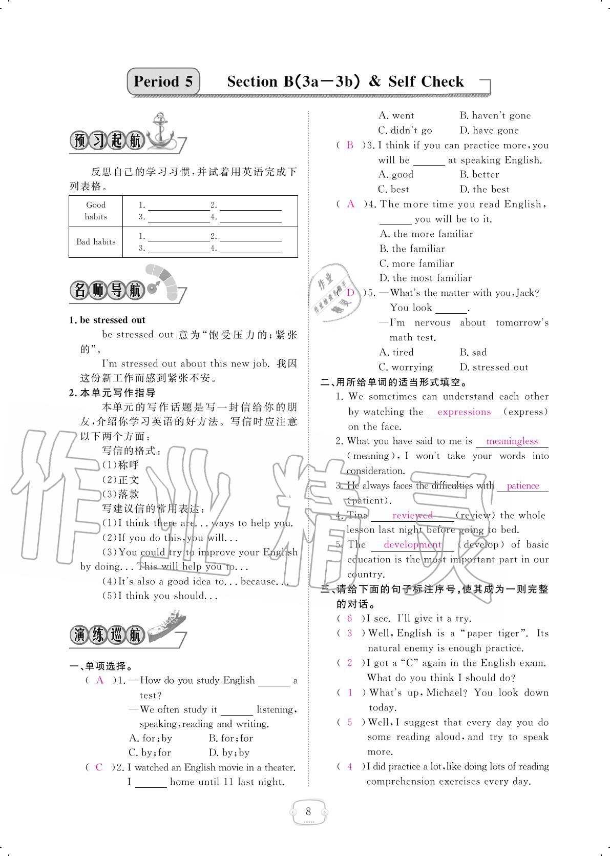 2020年領航新課標練習冊九年級英語全一冊人教版 參考答案第8頁