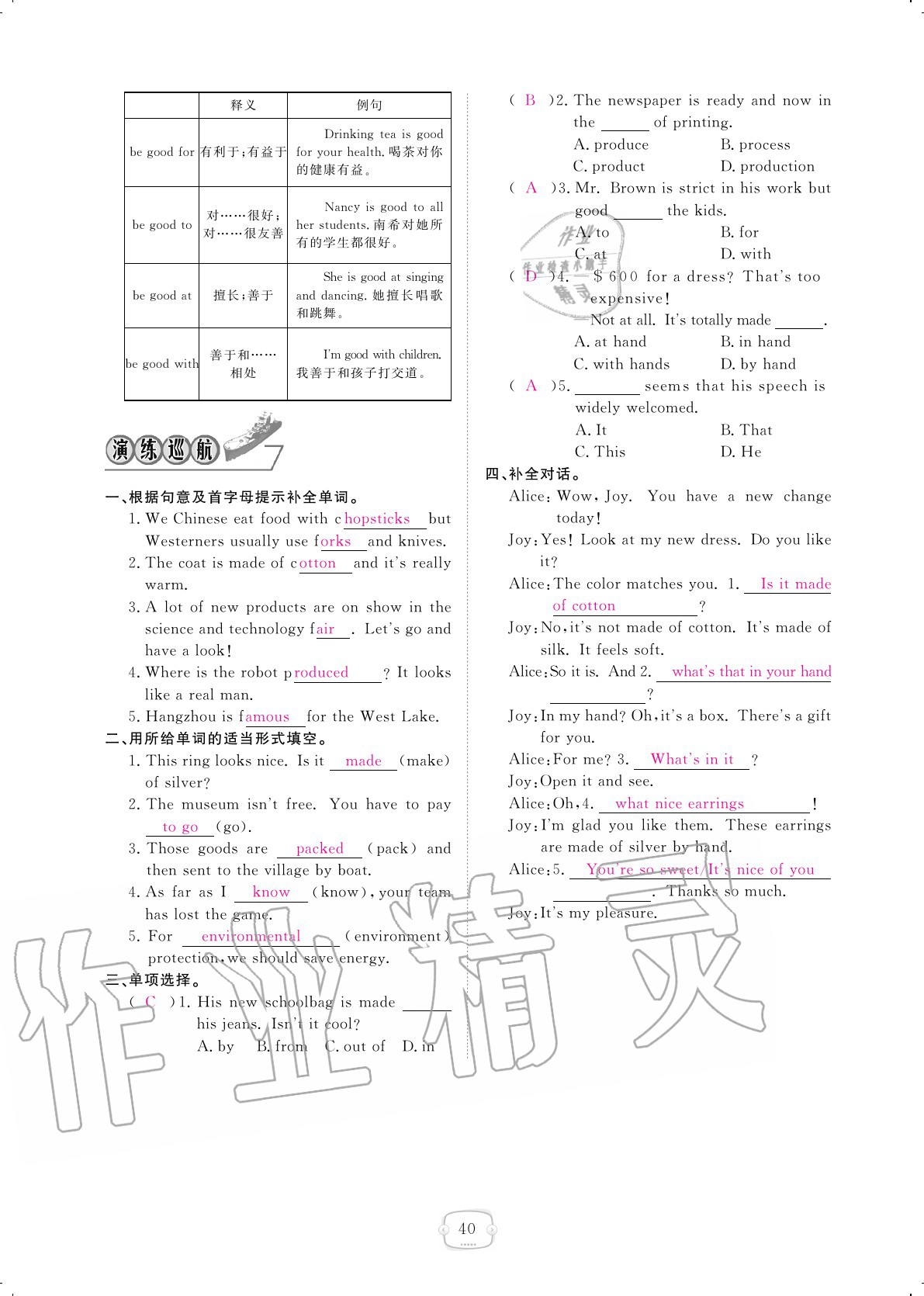 2020年領航新課標練習冊九年級英語全一冊人教版 參考答案第40頁