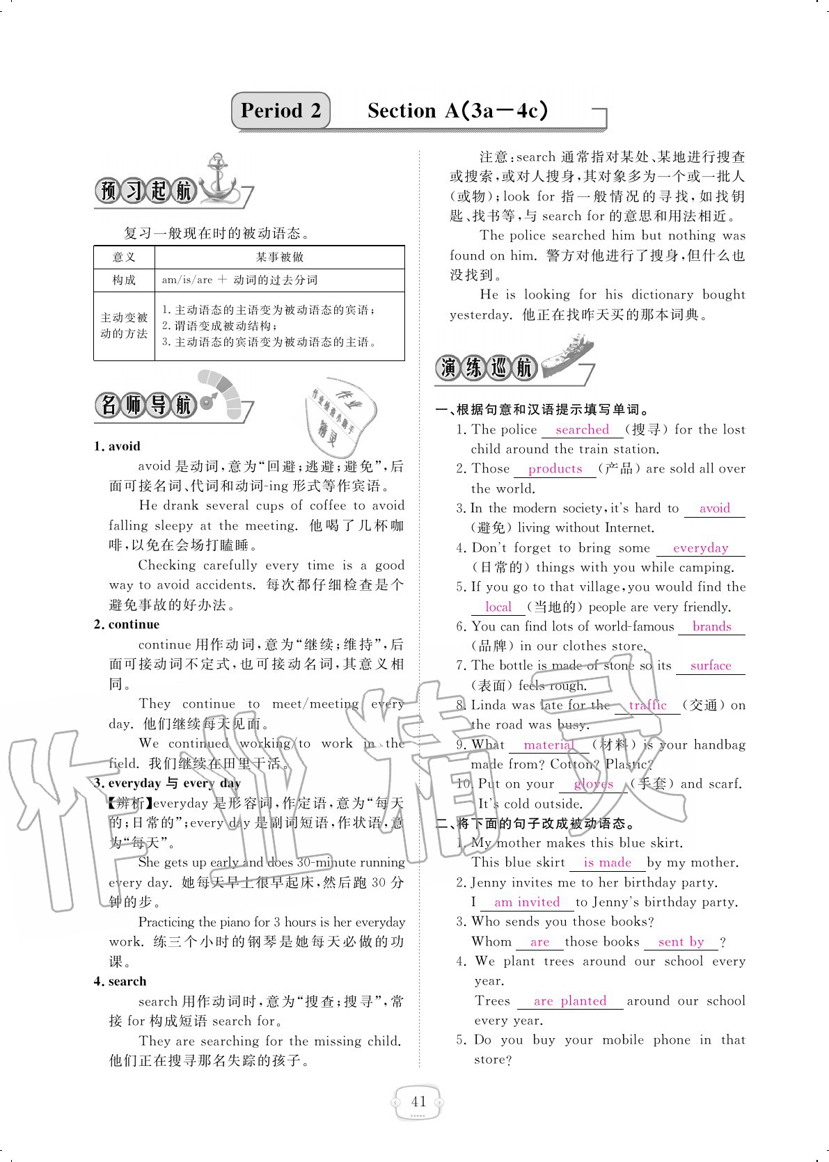 2020年領航新課標練習冊九年級英語全一冊人教版 參考答案第41頁