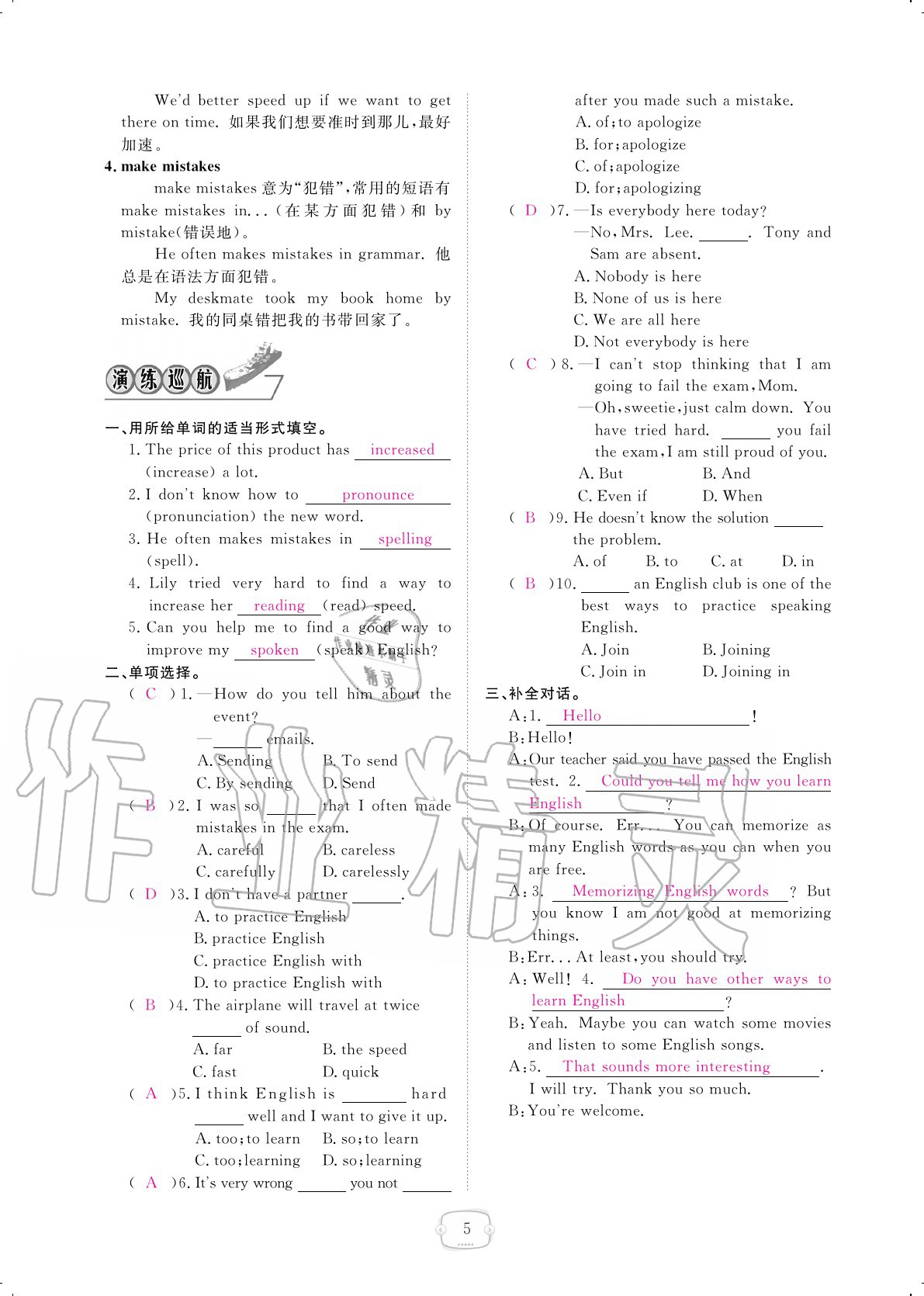 2020年領(lǐng)航新課標(biāo)練習(xí)冊(cè)九年級(jí)英語(yǔ)全一冊(cè)人教版 參考答案第5頁(yè)