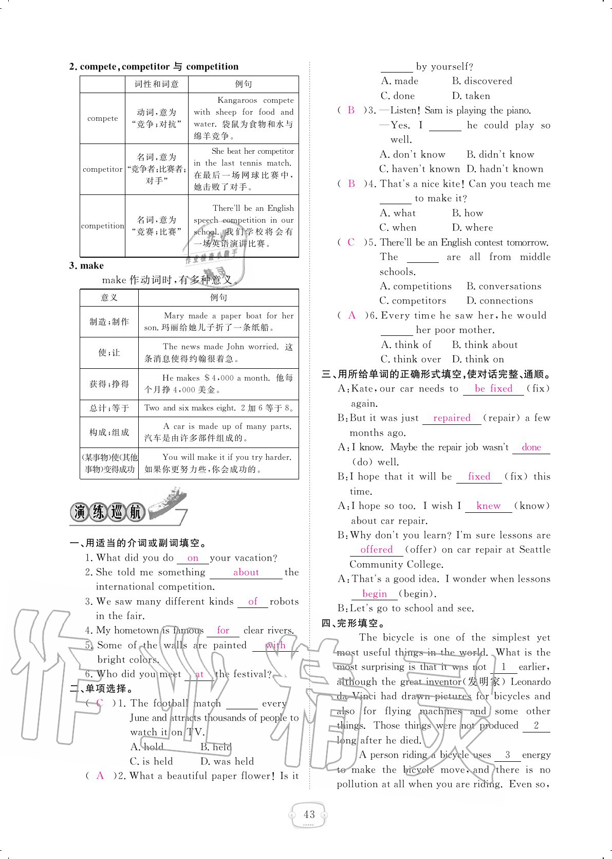 2020年領航新課標練習冊九年級英語全一冊人教版 參考答案第43頁