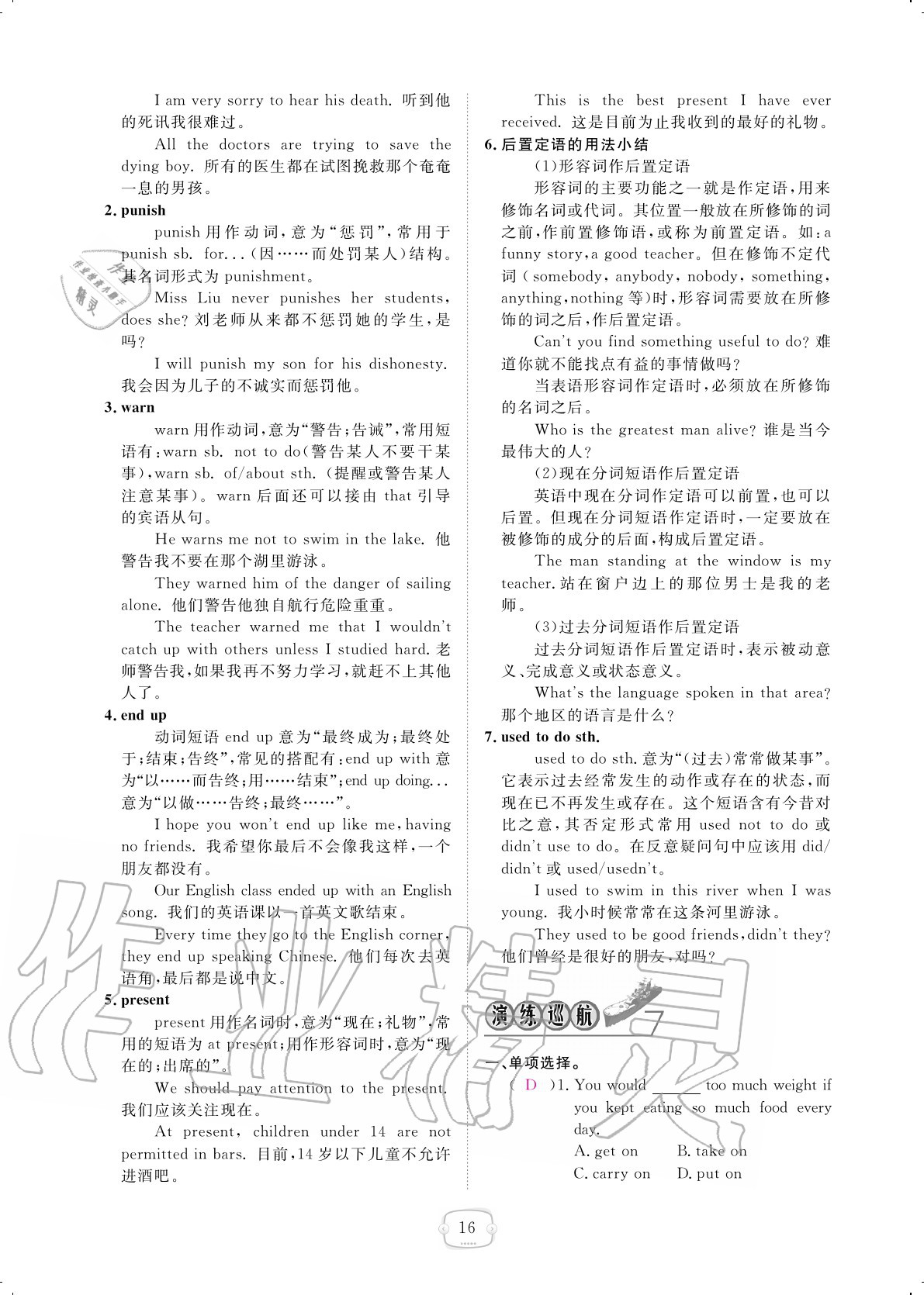 2020年領(lǐng)航新課標(biāo)練習(xí)冊九年級英語全一冊人教版 參考答案第16頁