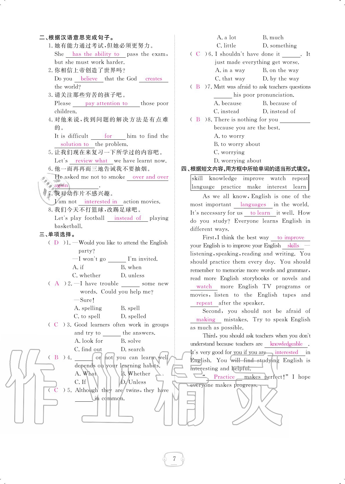 2020年領(lǐng)航新課標(biāo)練習(xí)冊九年級(jí)英語全一冊人教版 參考答案第7頁