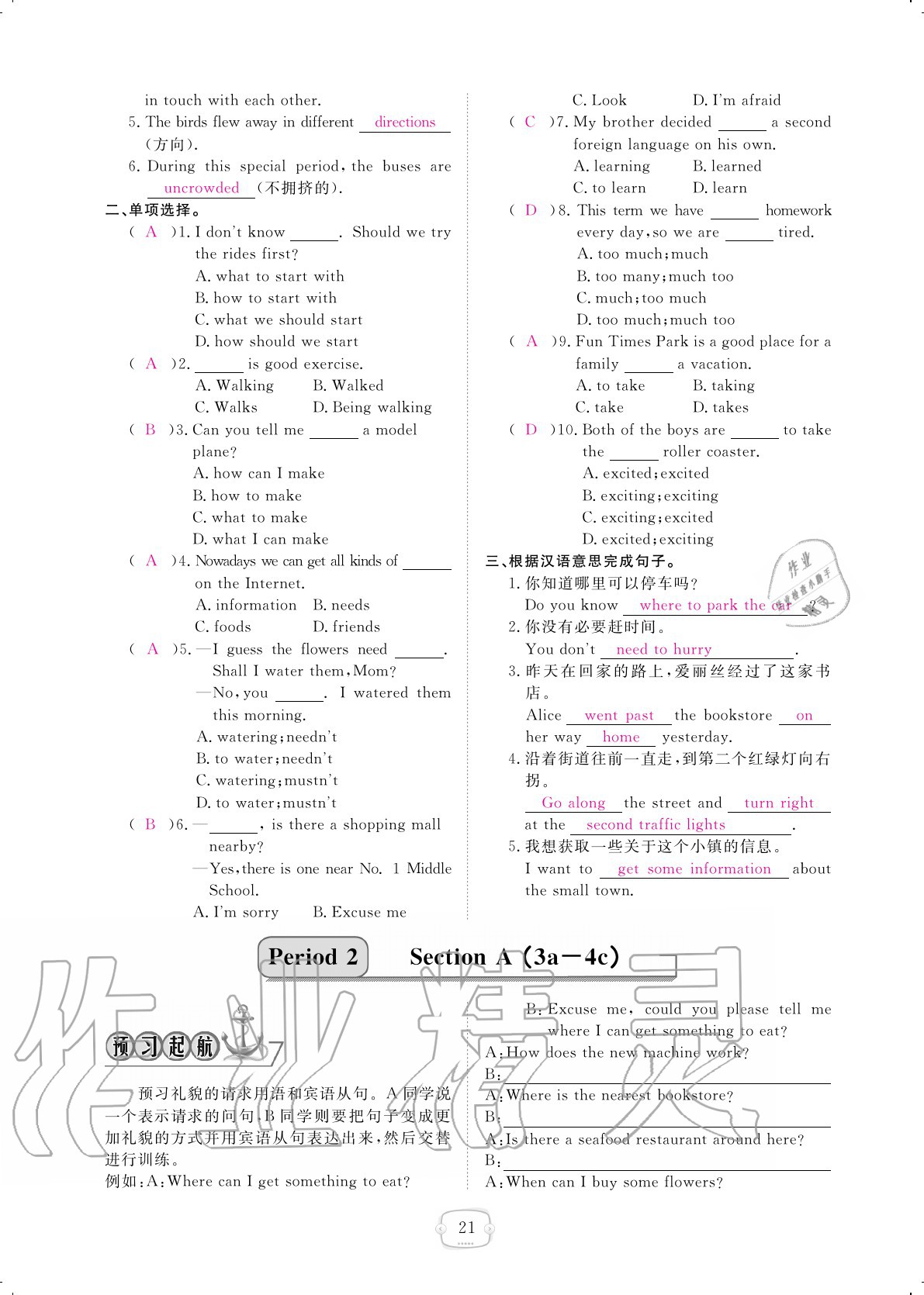 2020年領航新課標練習冊九年級英語全一冊人教版 參考答案第21頁