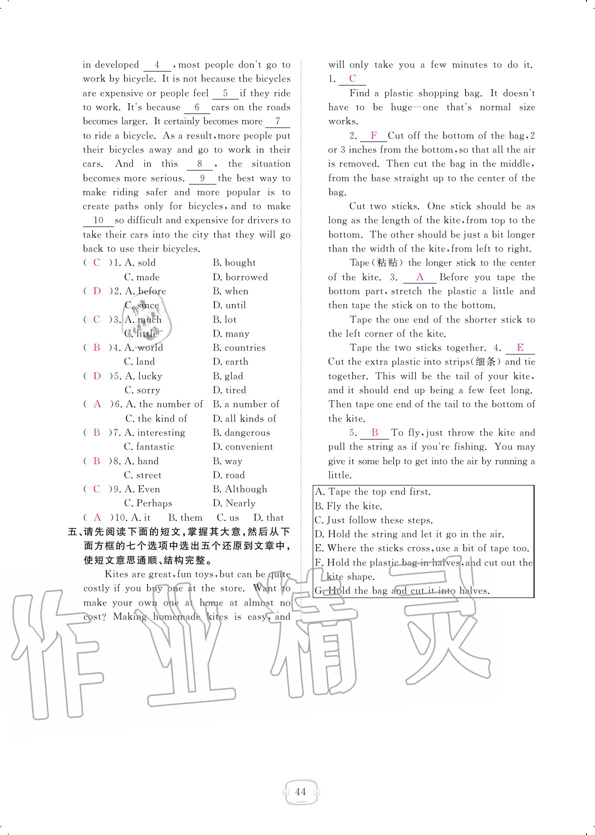 2020年領(lǐng)航新課標(biāo)練習(xí)冊九年級英語全一冊人教版 參考答案第44頁