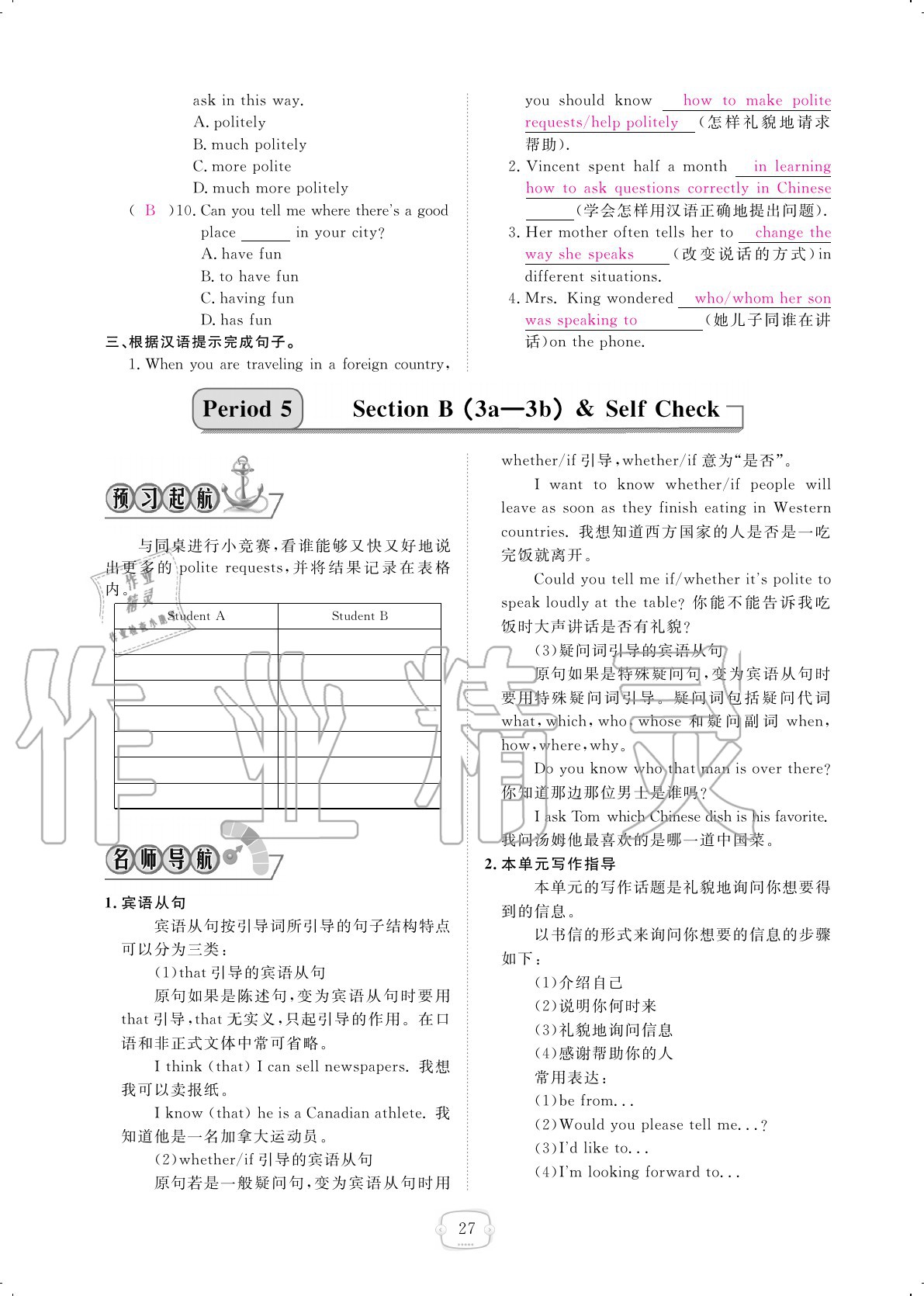 2020年領(lǐng)航新課標(biāo)練習(xí)冊九年級英語全一冊人教版 參考答案第27頁