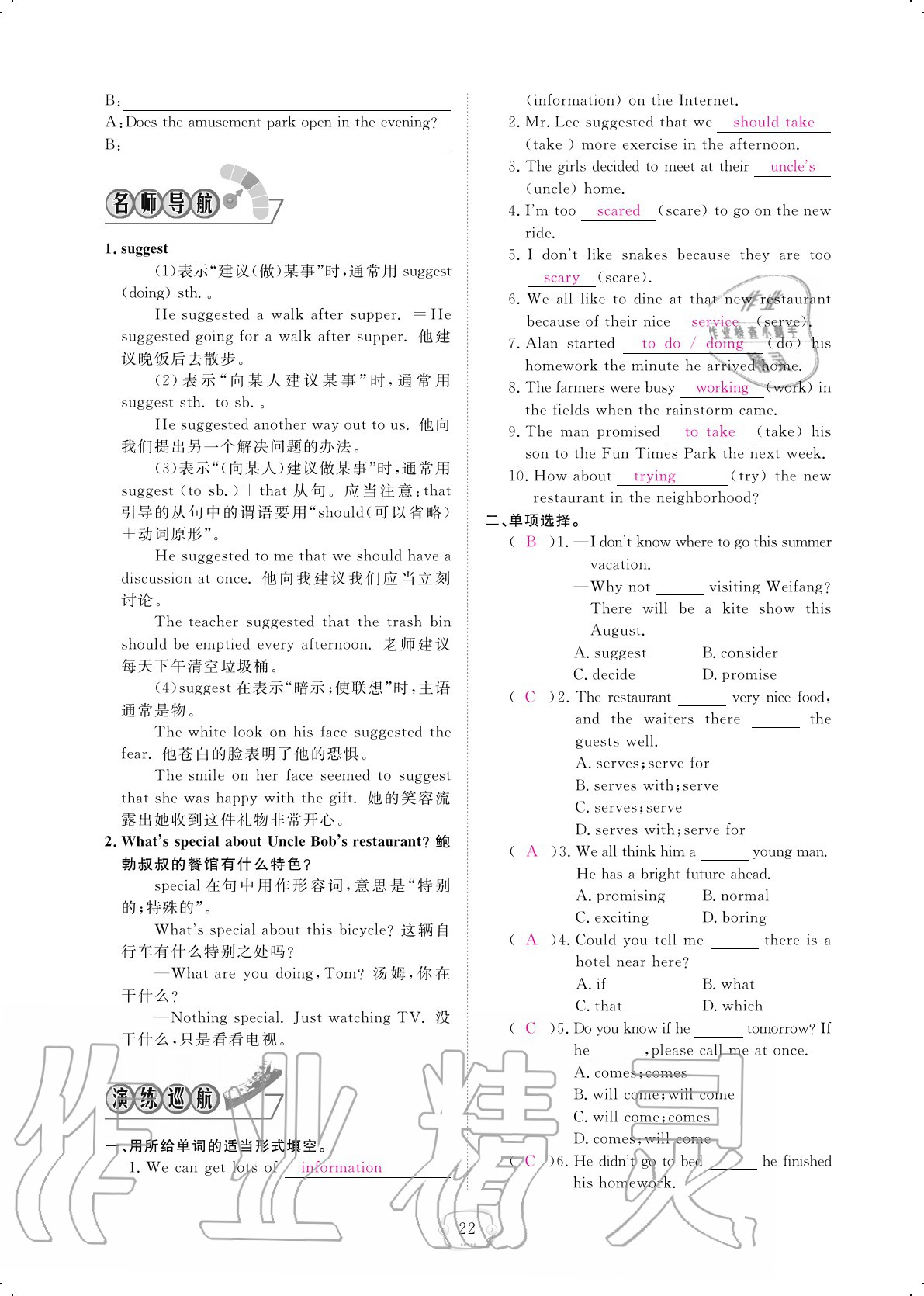 2020年領(lǐng)航新課標(biāo)練習(xí)冊(cè)九年級(jí)英語(yǔ)全一冊(cè)人教版 參考答案第22頁(yè)