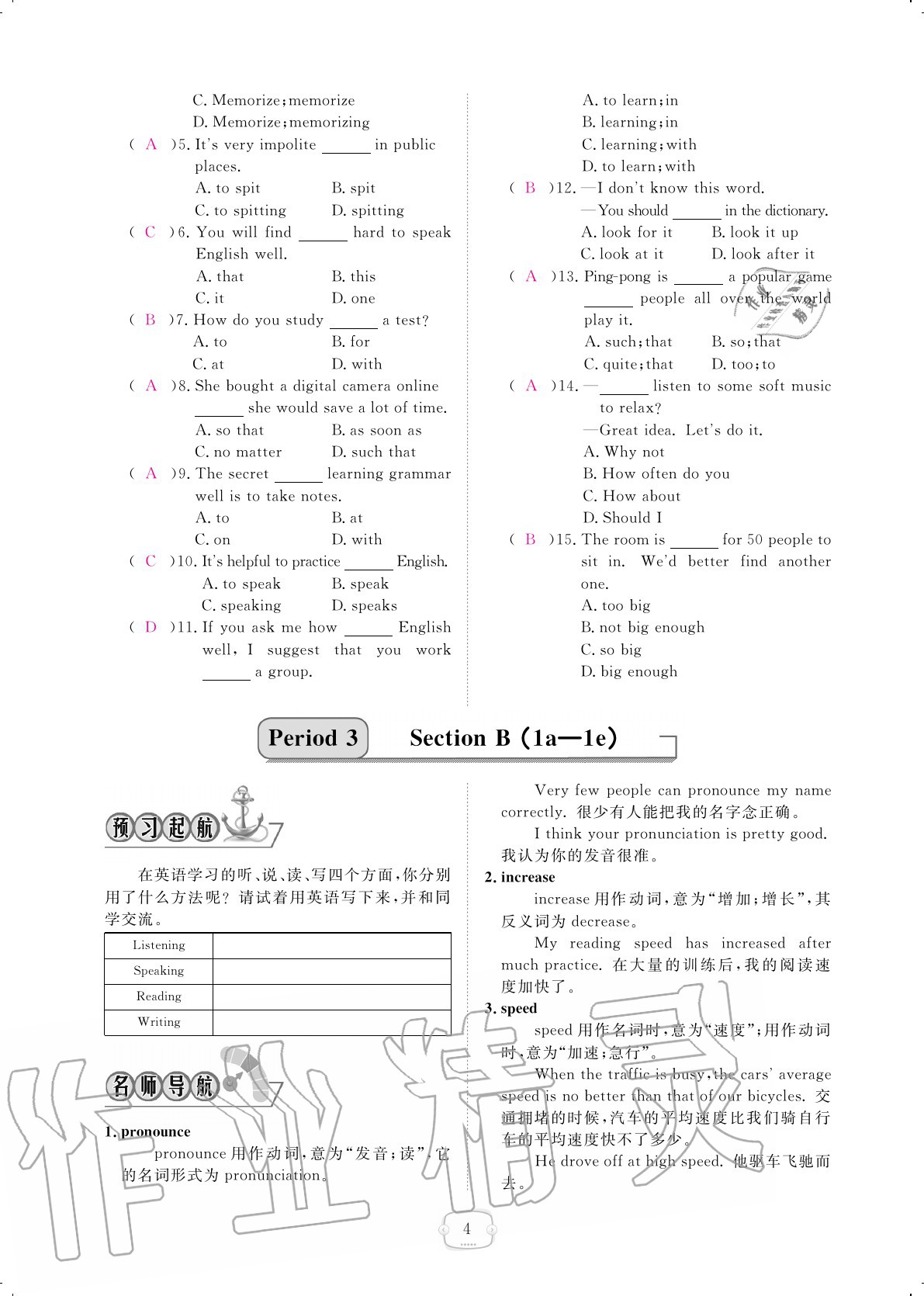 2020年領(lǐng)航新課標(biāo)練習(xí)冊九年級(jí)英語全一冊人教版 參考答案第4頁