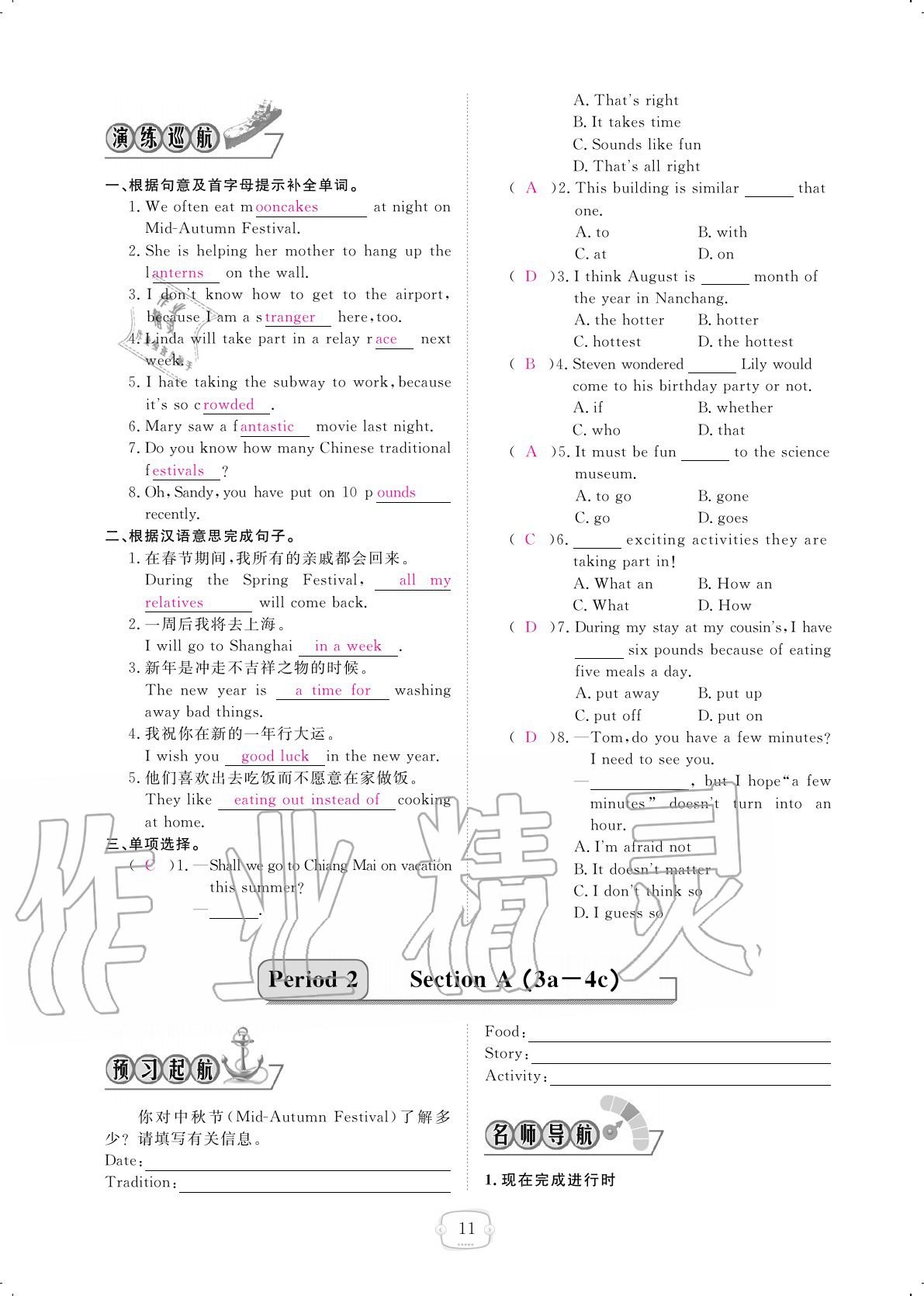 2020年領(lǐng)航新課標(biāo)練習(xí)冊九年級英語全一冊人教版 參考答案第11頁