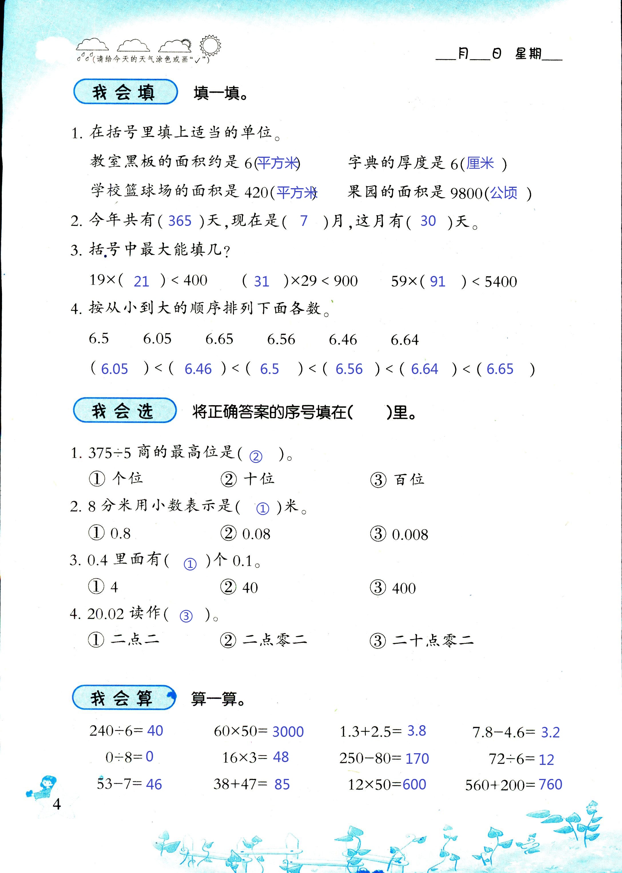 2020年小學(xué)數(shù)學(xué)暑假作業(yè)三年級(jí)人教版二十一世紀(jì)出版社 第3頁(yè)