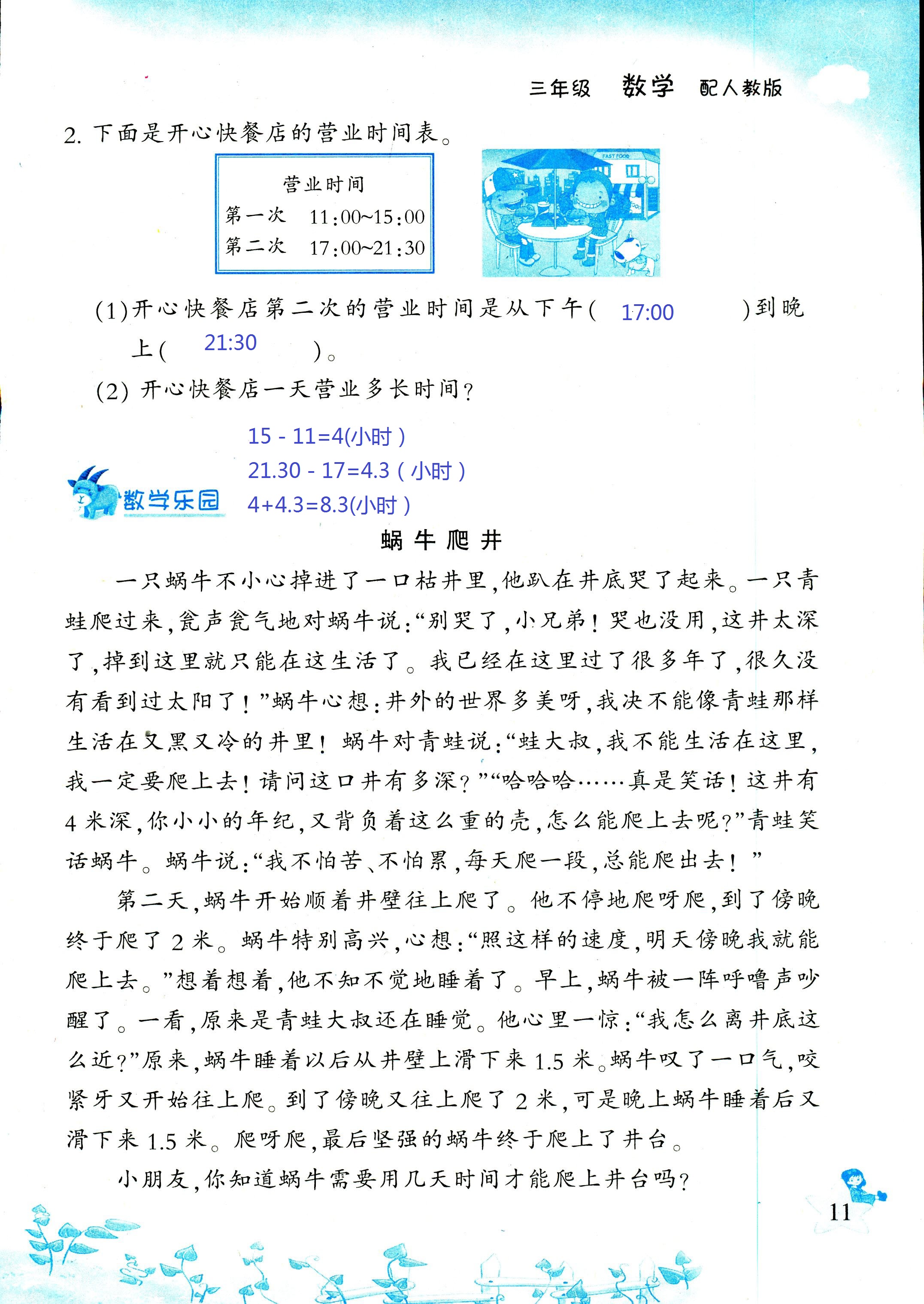 2020年小學(xué)數(shù)學(xué)暑假作業(yè)三年級人教版二十一世紀(jì)出版社 第10頁