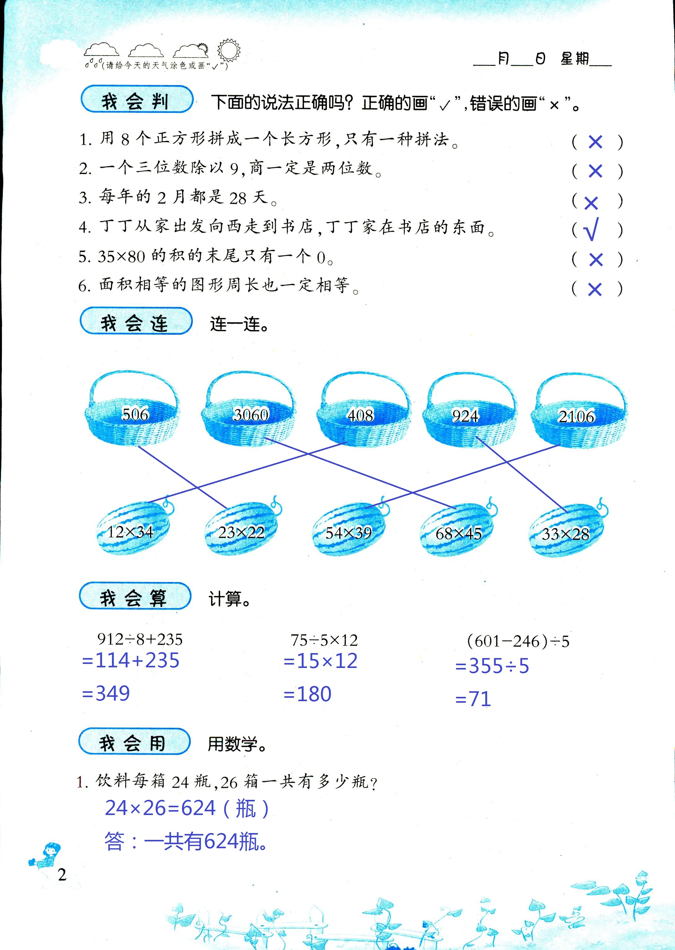 2020年小學(xué)數(shù)學(xué)暑假作業(yè)三年級人教版二十一世紀(jì)出版社 第1頁