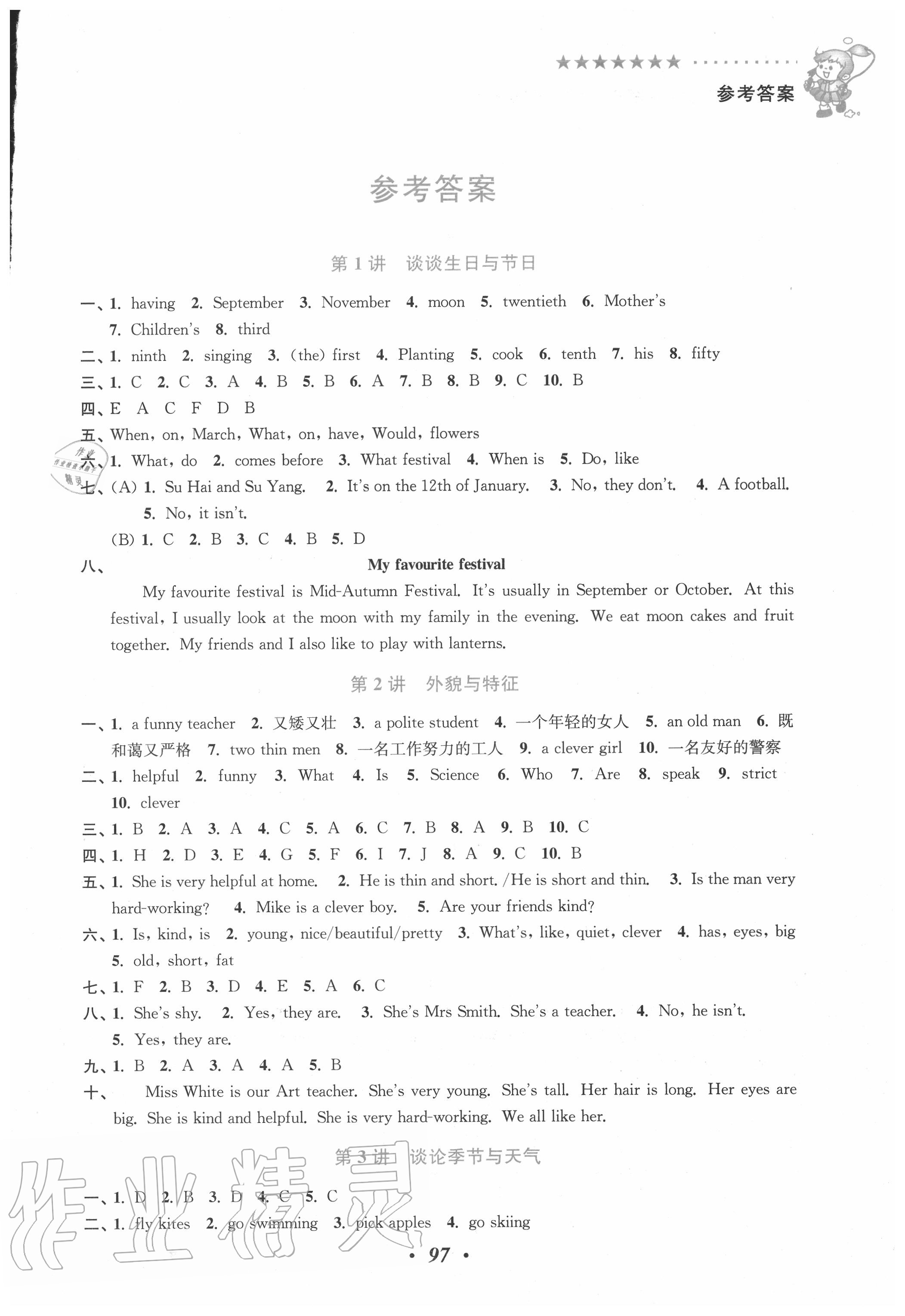 2020年暑假銜接暑假培優(yōu)銜接16講五年級(jí)英語(yǔ)江蘇鳳凰美術(shù)出版社 第1頁(yè)