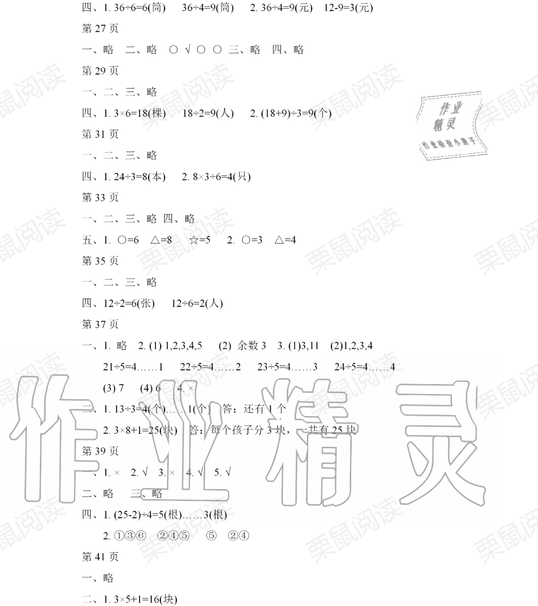 2020年阳光假日暑假二年级数学人教版 参考答案第3页