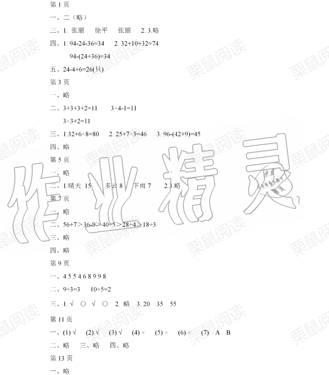 2020年阳光假日暑假二年级数学人教版 参考答案第1页