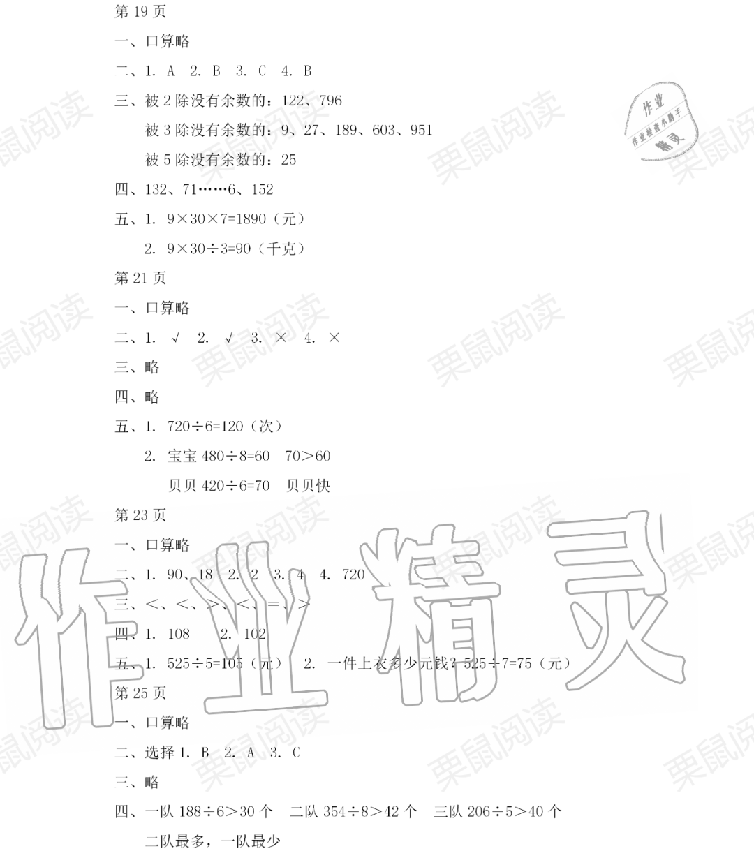 2020年阳光假日暑假三年级数学人教版 参考答案第3页