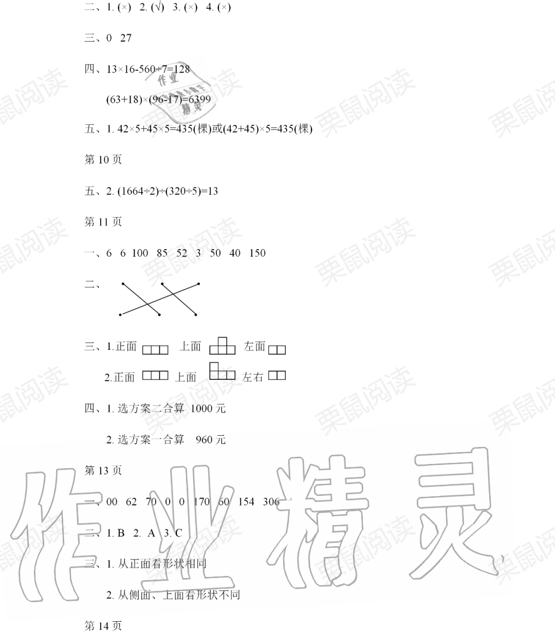 2020年陽光假日暑假四年級數(shù)學(xué)人教版 參考答案第3頁