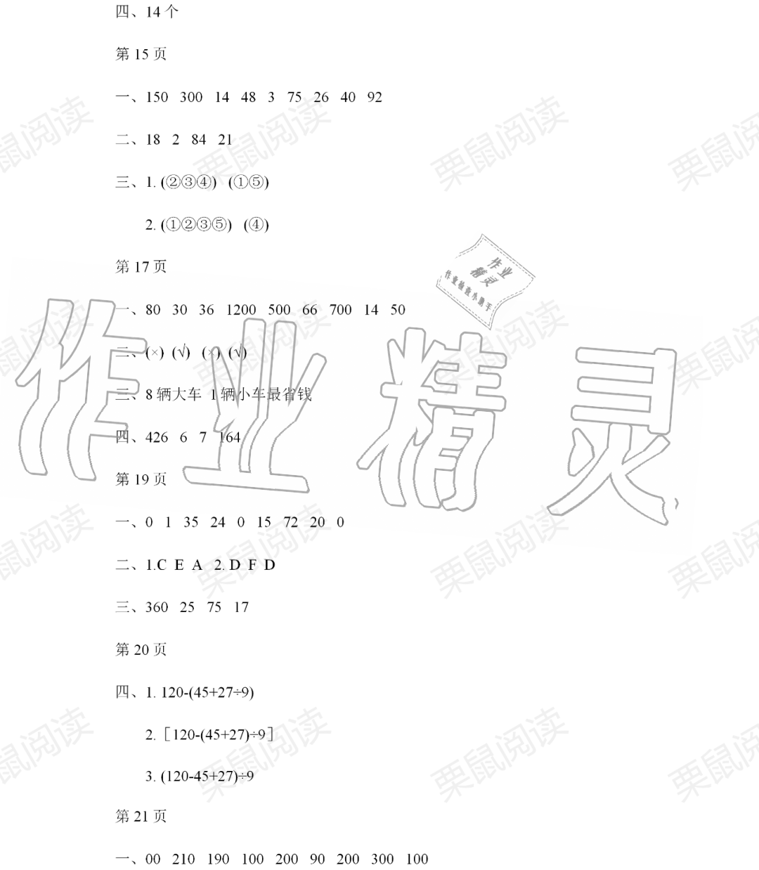 2020年陽光假日暑假四年級數(shù)學(xué)人教版 參考答案第4頁