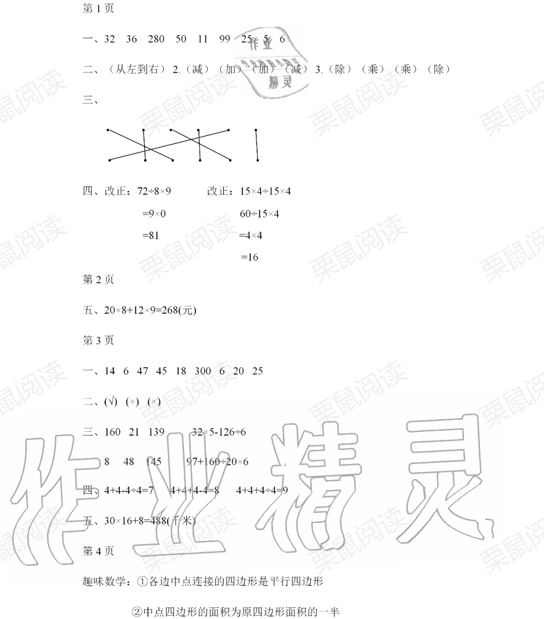 2020年陽光假日暑假四年級(jí)數(shù)學(xué)人教版 參考答案第1頁