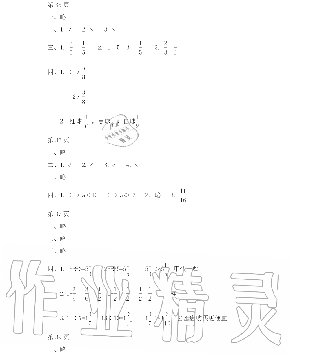 2020年阳光假日暑假五年级数学人教版 参考答案第4页