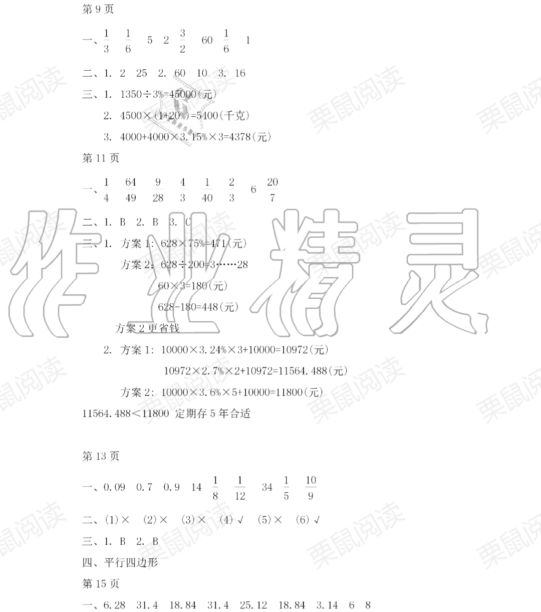 2020年阳光假日暑假六年级数学人教版 参考答案第2页