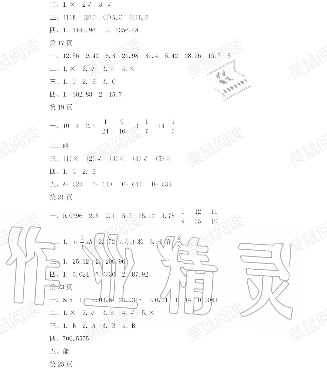 2020年阳光假日暑假六年级数学人教版 参考答案第3页