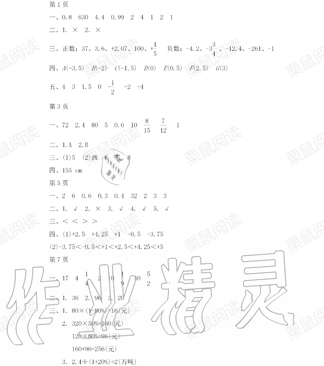 2020年阳光假日暑假六年级数学人教版 参考答案第1页