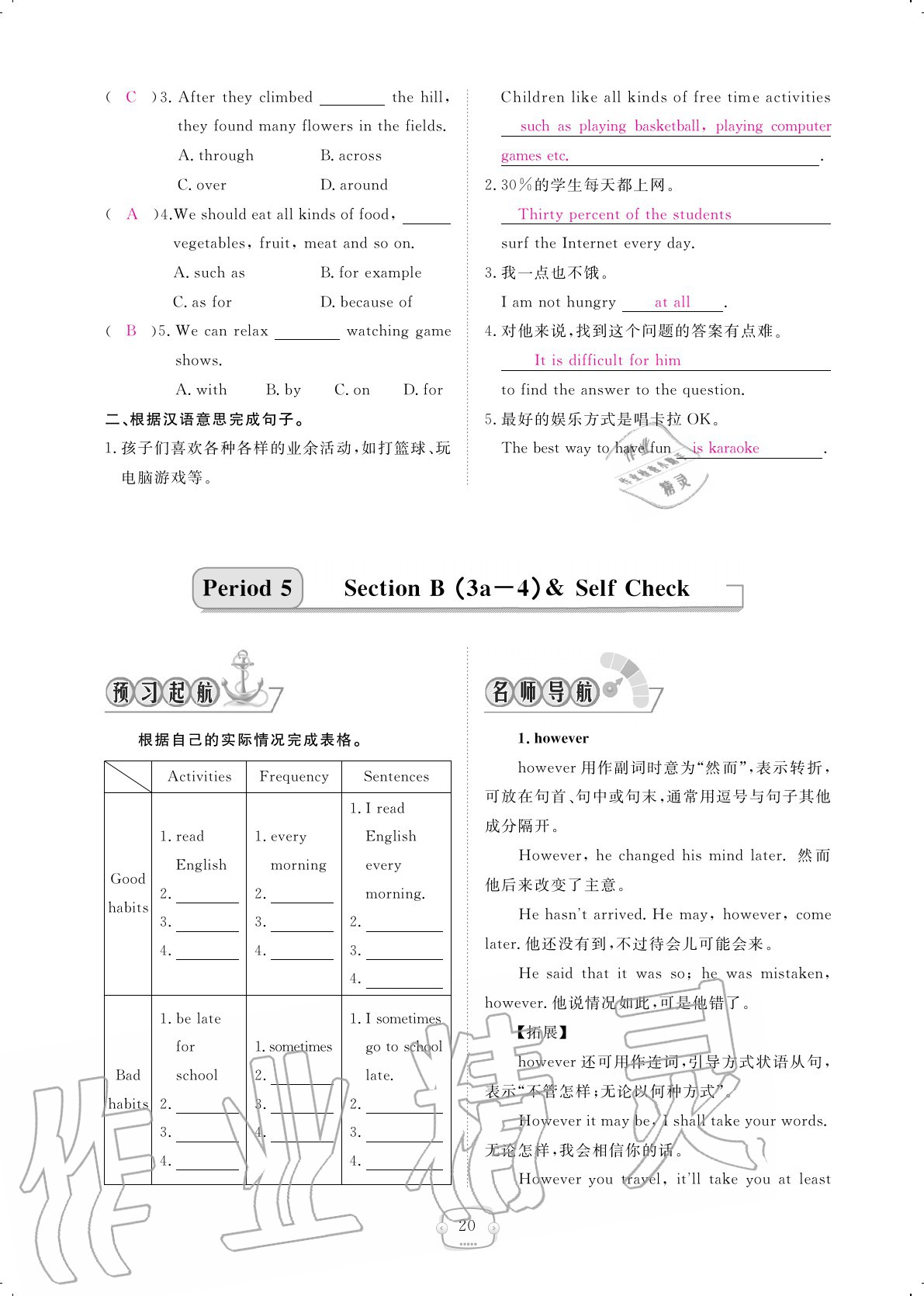 2020年領(lǐng)航新課標(biāo)練習(xí)冊八年級英語上冊人教版 參考答案第20頁