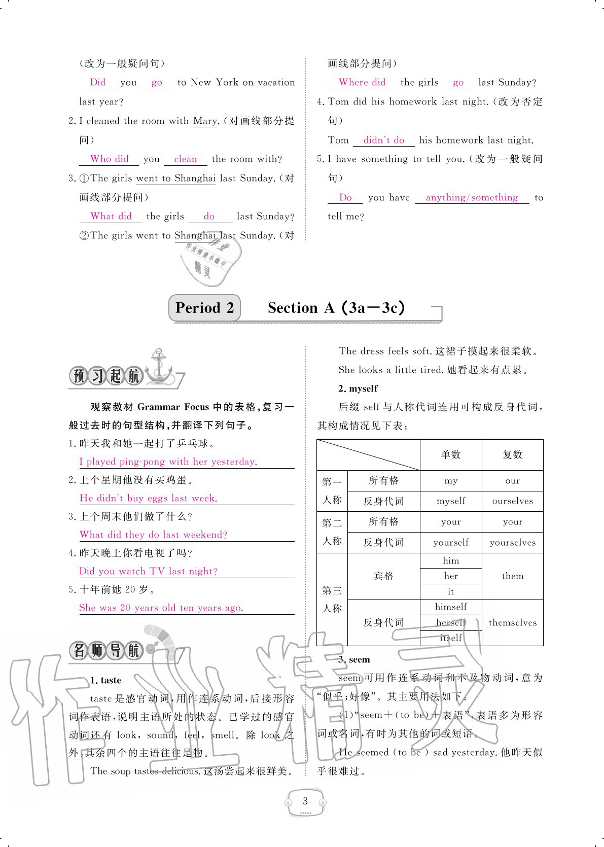 2020年领航新课标练习册八年级英语上册人教版 参考答案第3页