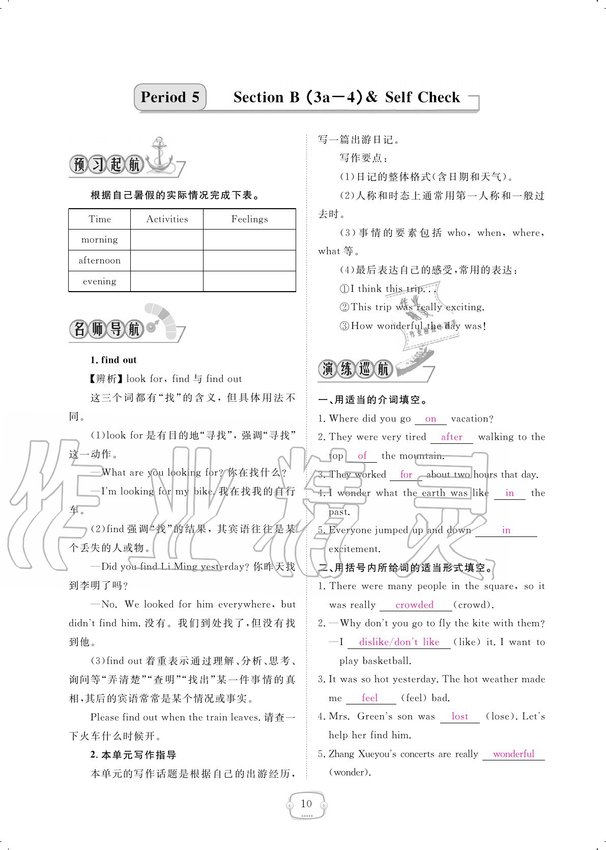 2020年領(lǐng)航新課標(biāo)練習(xí)冊八年級英語上冊人教版 參考答案第10頁