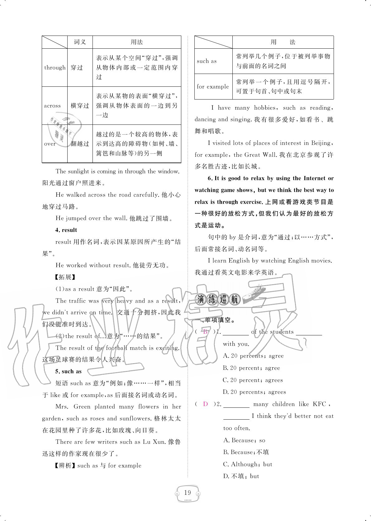 2020年領(lǐng)航新課標(biāo)練習(xí)冊(cè)八年級(jí)英語(yǔ)上冊(cè)人教版 參考答案第19頁(yè)