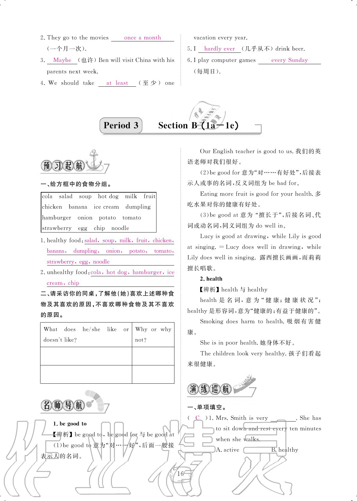 2020年領(lǐng)航新課標(biāo)練習(xí)冊(cè)八年級(jí)英語上冊(cè)人教版 參考答案第16頁