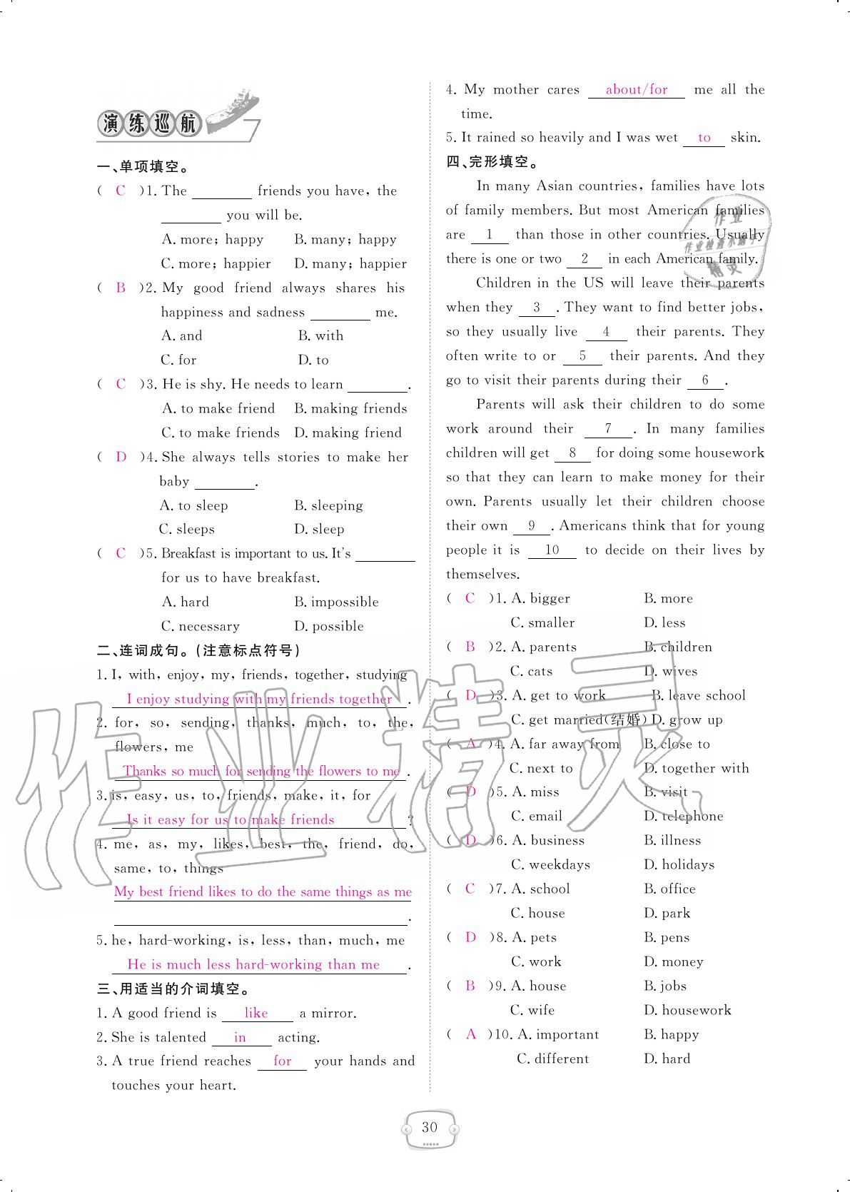 2020年领航新课标练习册八年级英语上册人教版 参考答案第30页