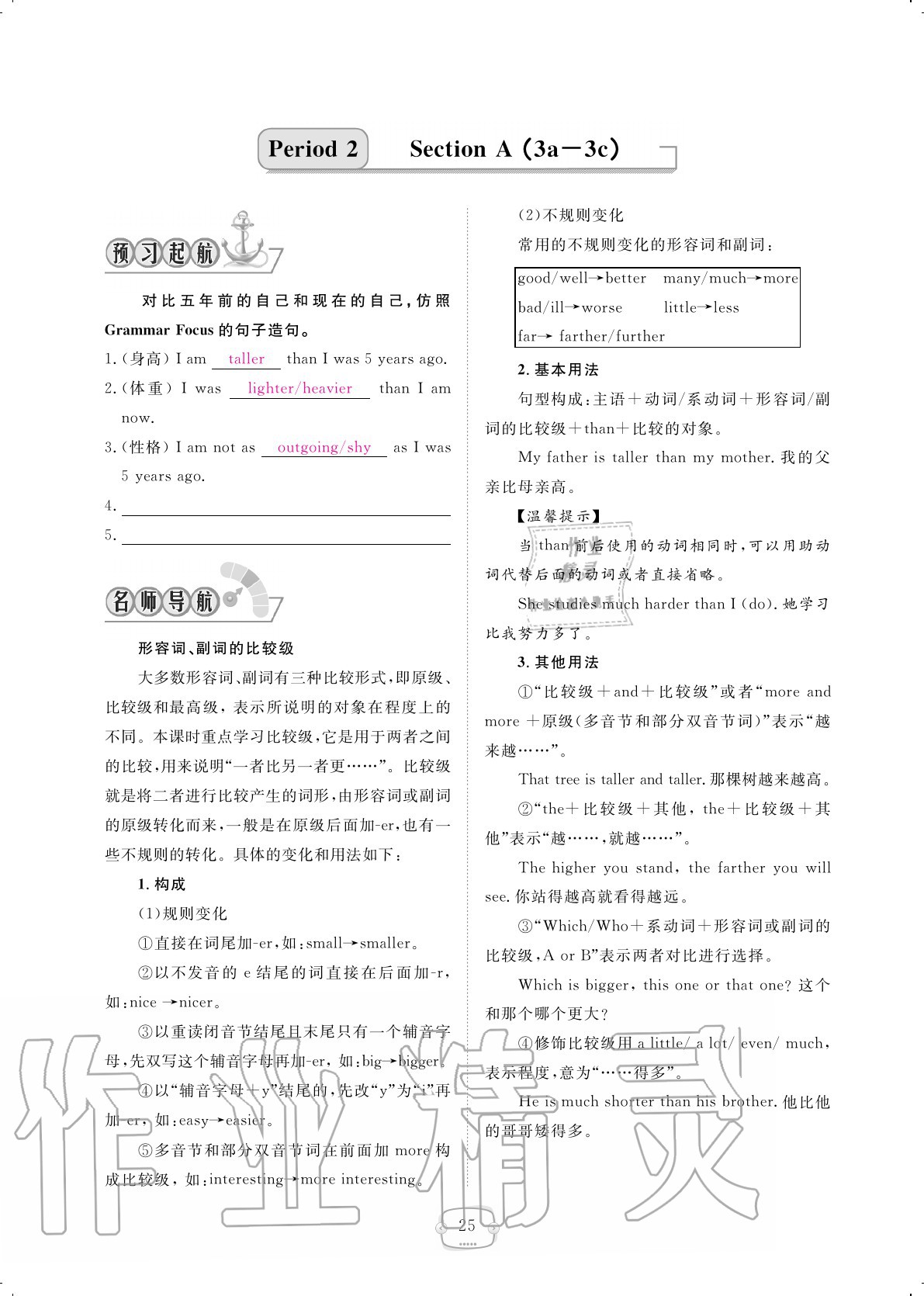 2020年領(lǐng)航新課標(biāo)練習(xí)冊八年級英語上冊人教版 參考答案第25頁