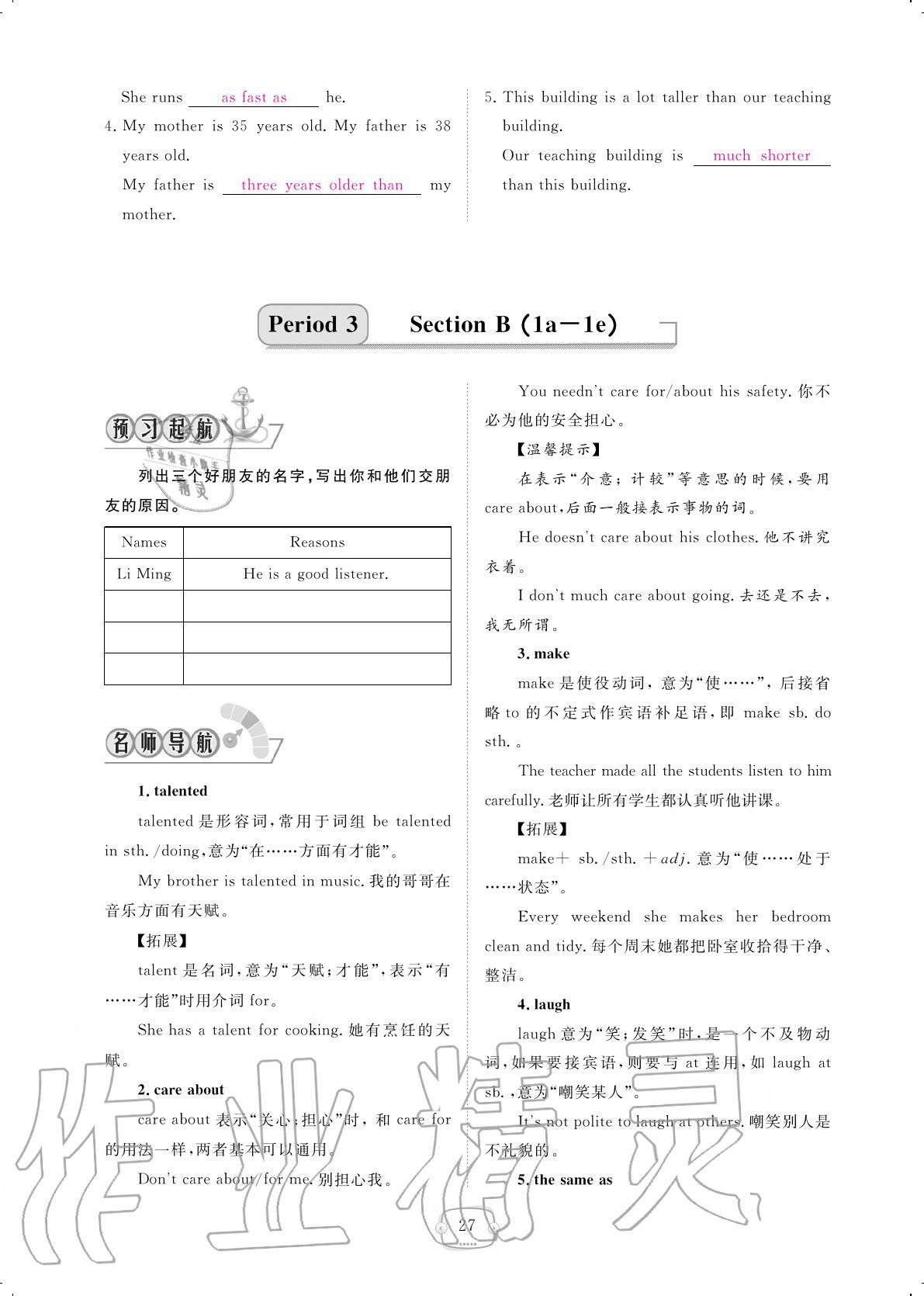 2020年領(lǐng)航新課標(biāo)練習(xí)冊(cè)八年級(jí)英語(yǔ)上冊(cè)人教版 參考答案第27頁(yè)