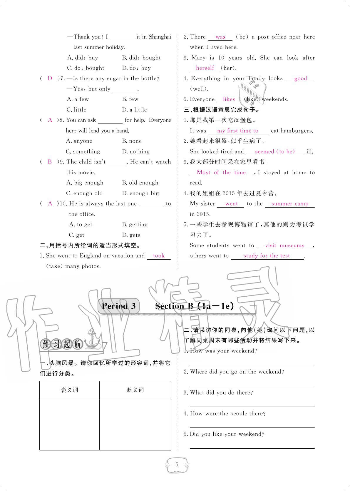 2020年領(lǐng)航新課標(biāo)練習(xí)冊八年級英語上冊人教版 參考答案第5頁