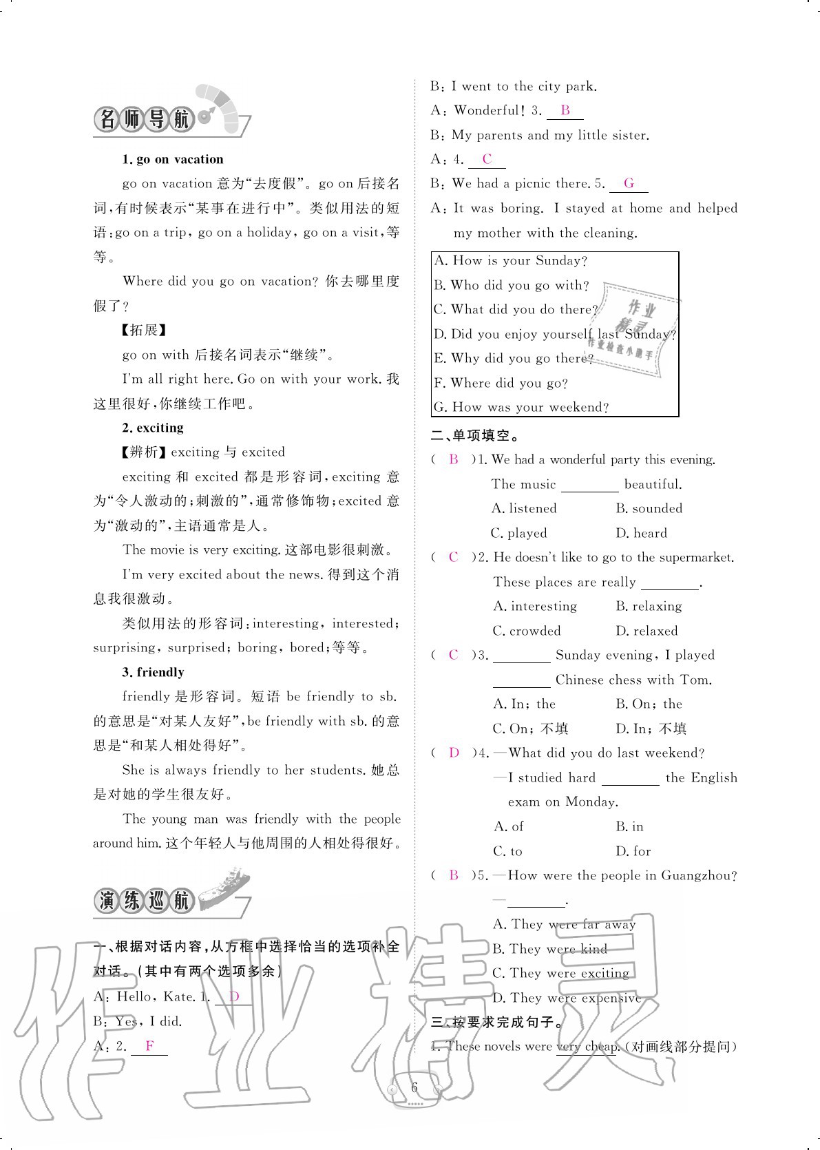 2020年領(lǐng)航新課標練習(xí)冊八年級英語上冊人教版 參考答案第6頁