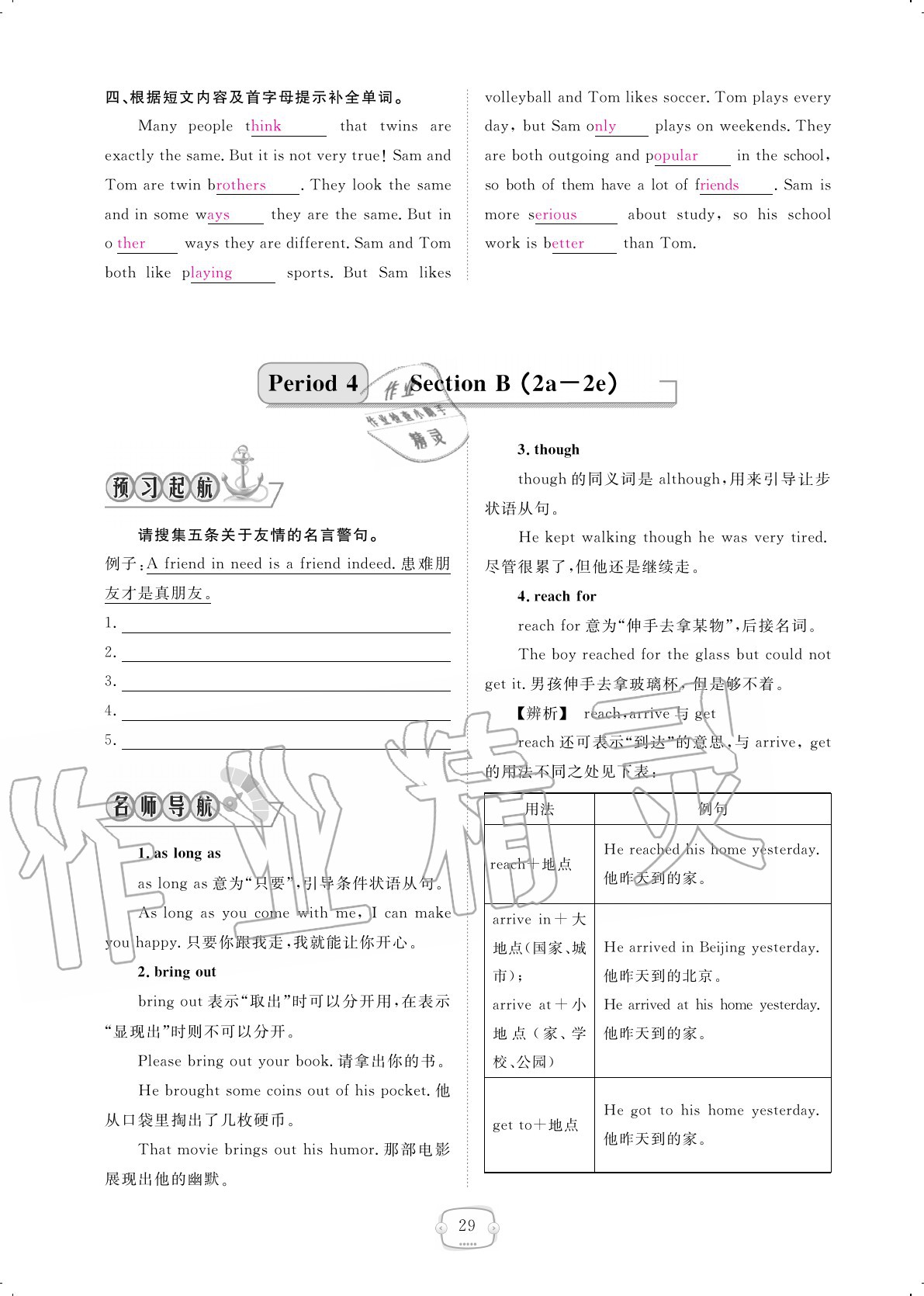 2020年領(lǐng)航新課標練習(xí)冊八年級英語上冊人教版 參考答案第29頁