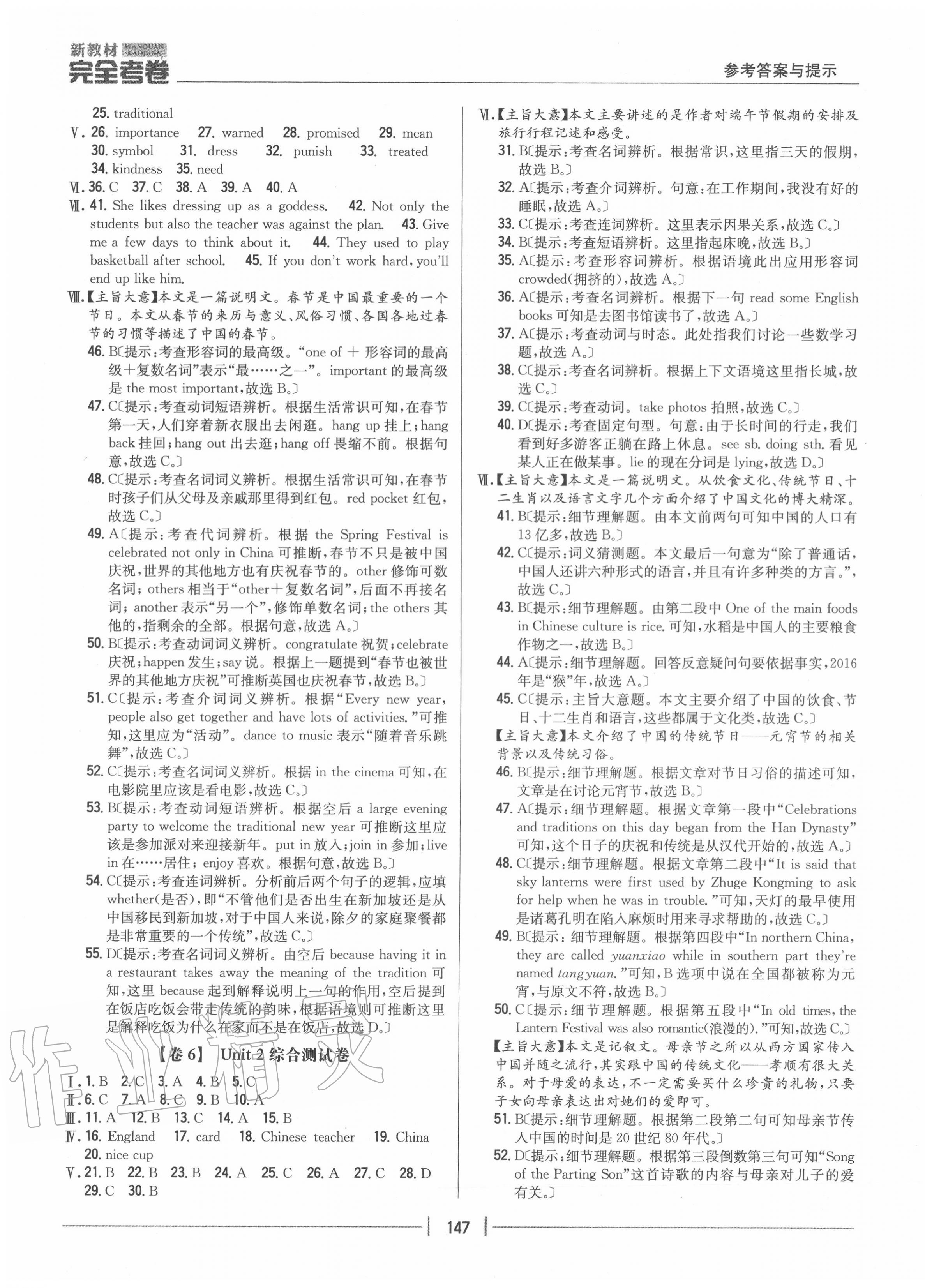 2020年完全考卷九年級英語全一冊人教版 參考答案第3頁