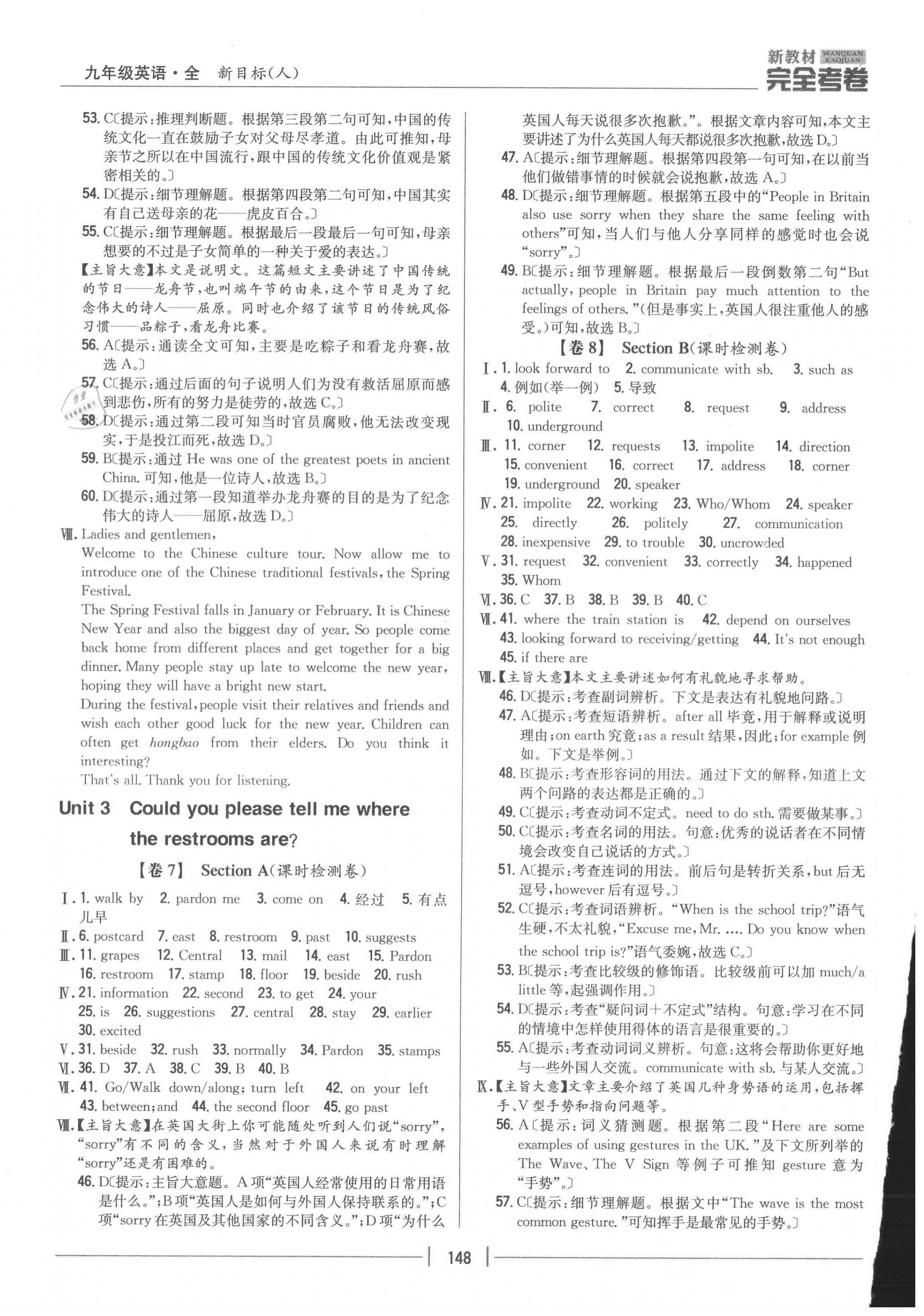 2020年完全考卷九年級英語全一冊人教版 參考答案第4頁