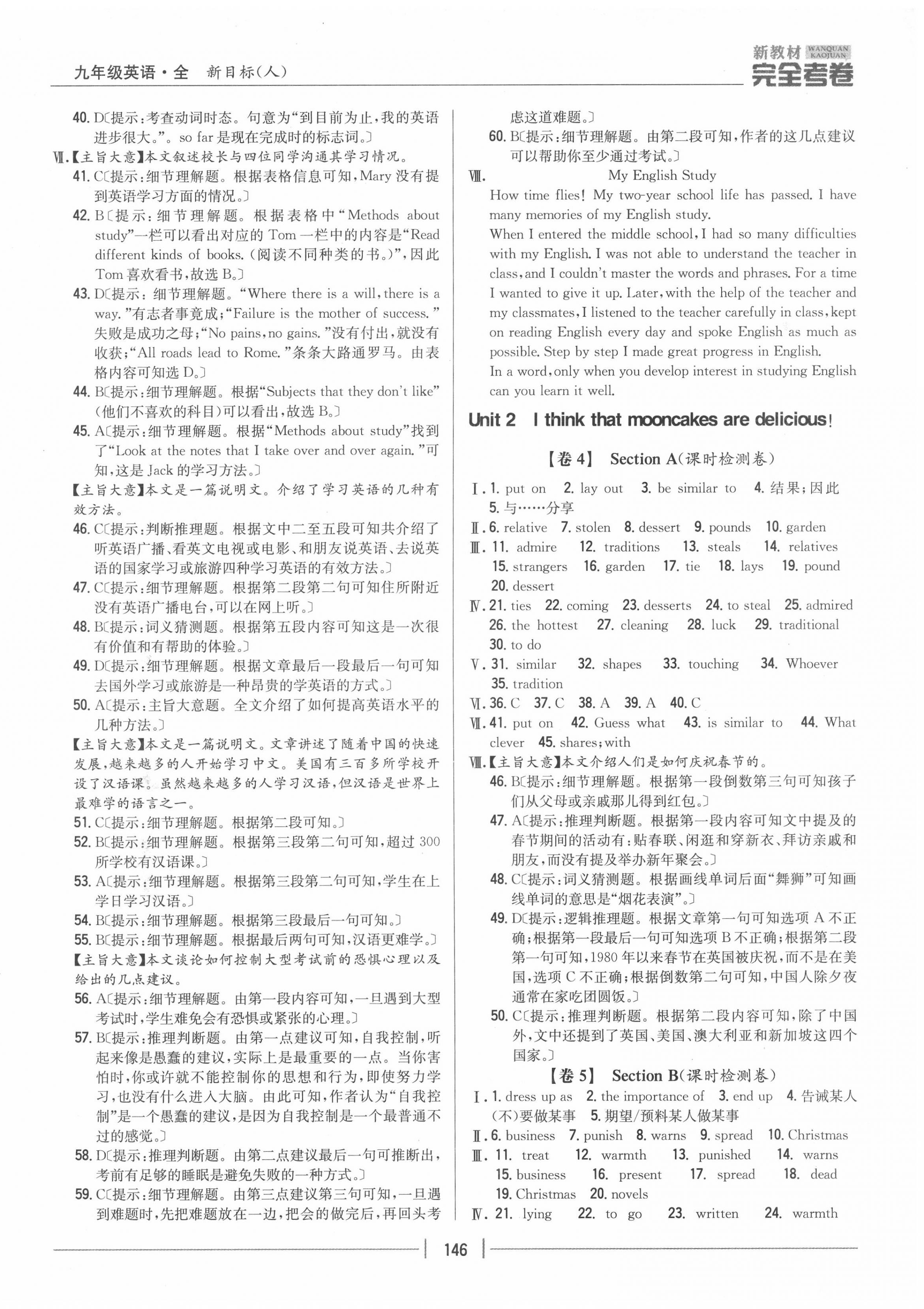 2020年完全考卷九年級英語全一冊人教版 參考答案第2頁