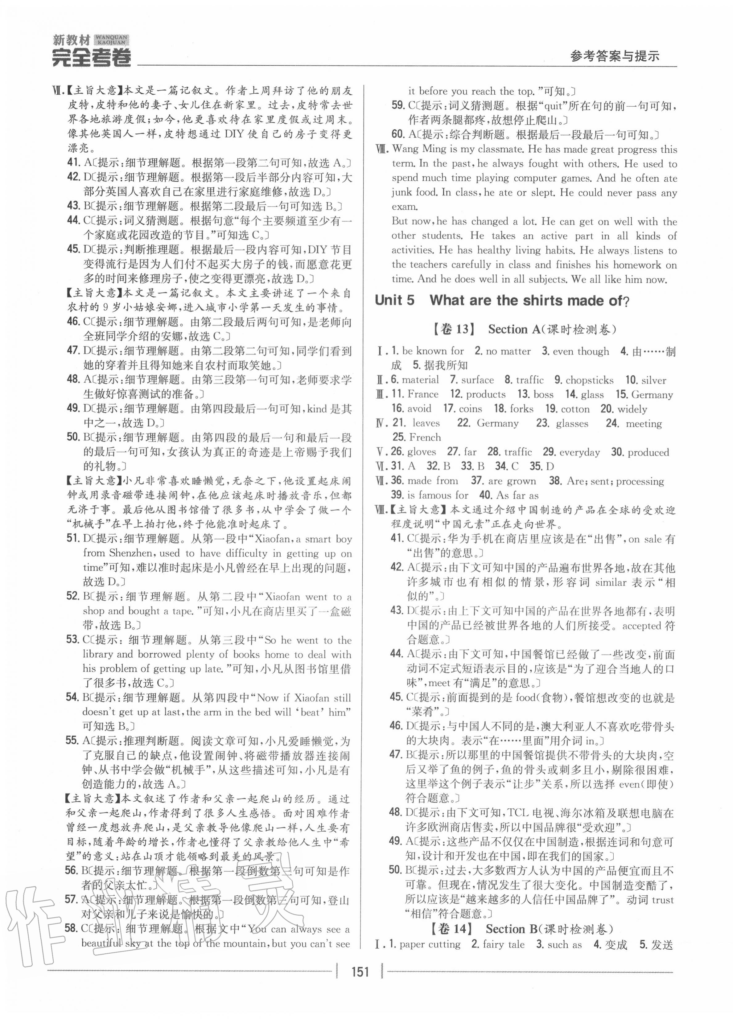 2020年完全考卷九年級(jí)英語(yǔ)全一冊(cè)人教版 參考答案第7頁(yè)