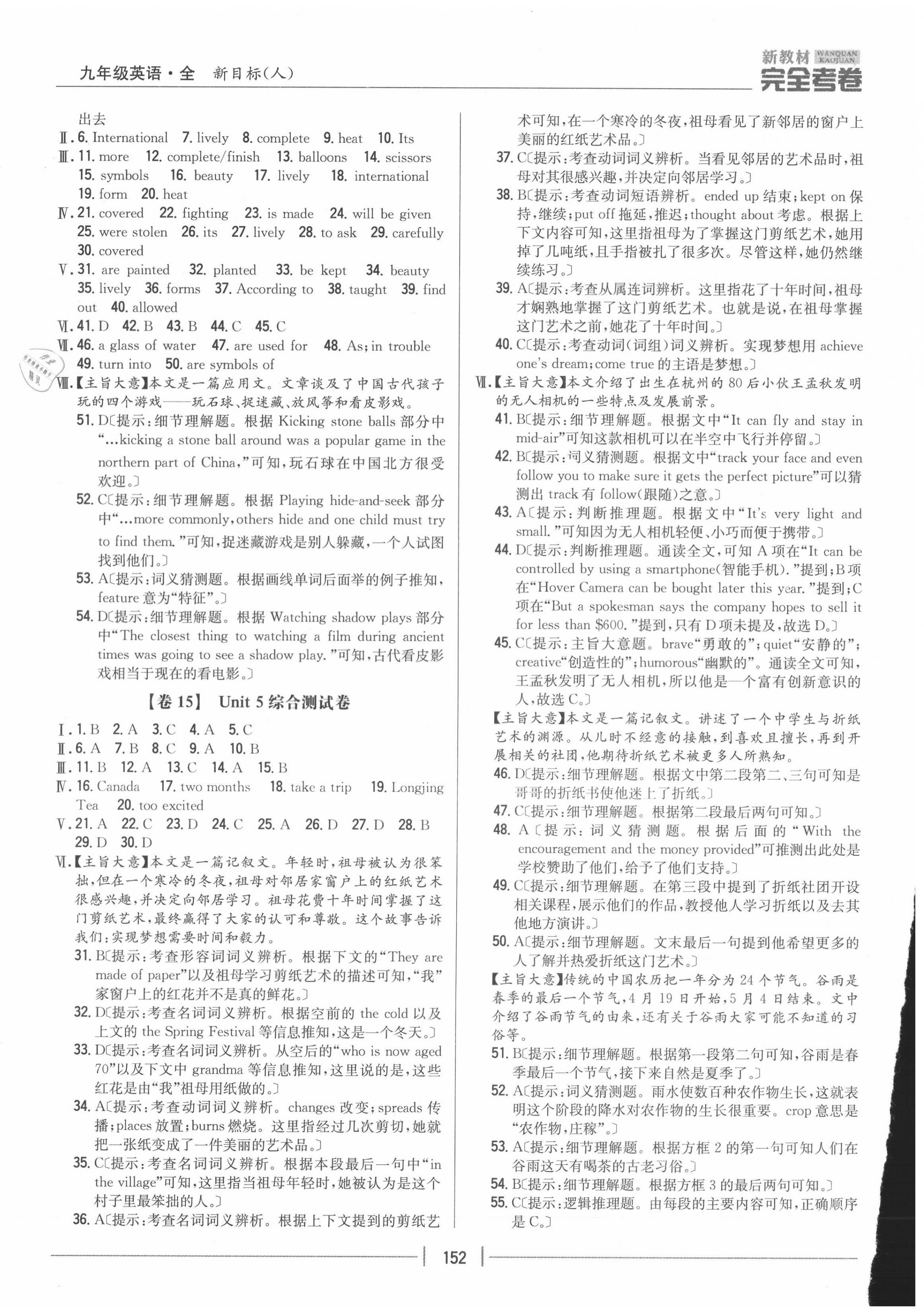 2020年完全考卷九年級(jí)英語(yǔ)全一冊(cè)人教版 參考答案第8頁(yè)