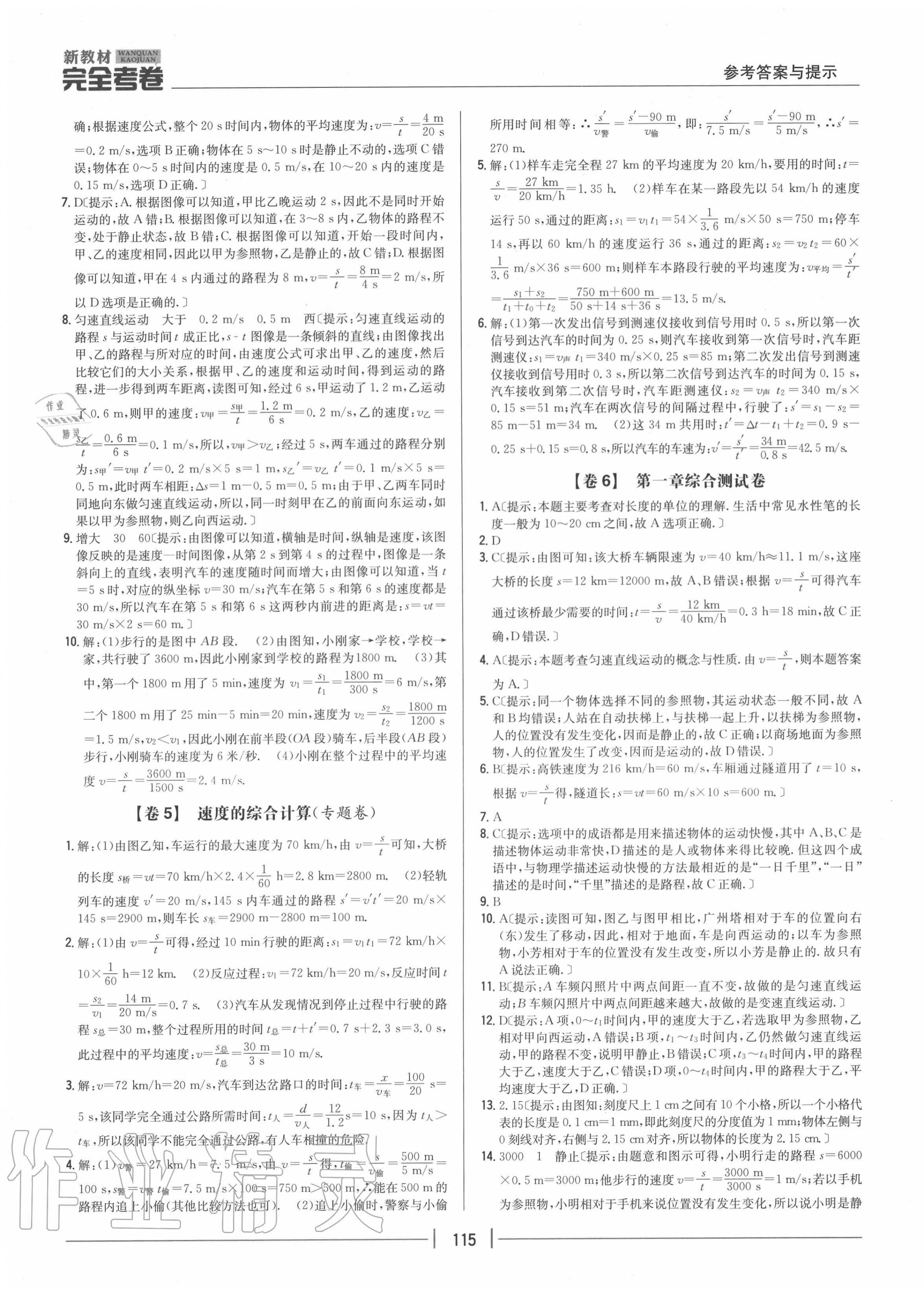 2020年完全考卷八年級(jí)物理上冊(cè)人教版 參考答案第3頁(yè)