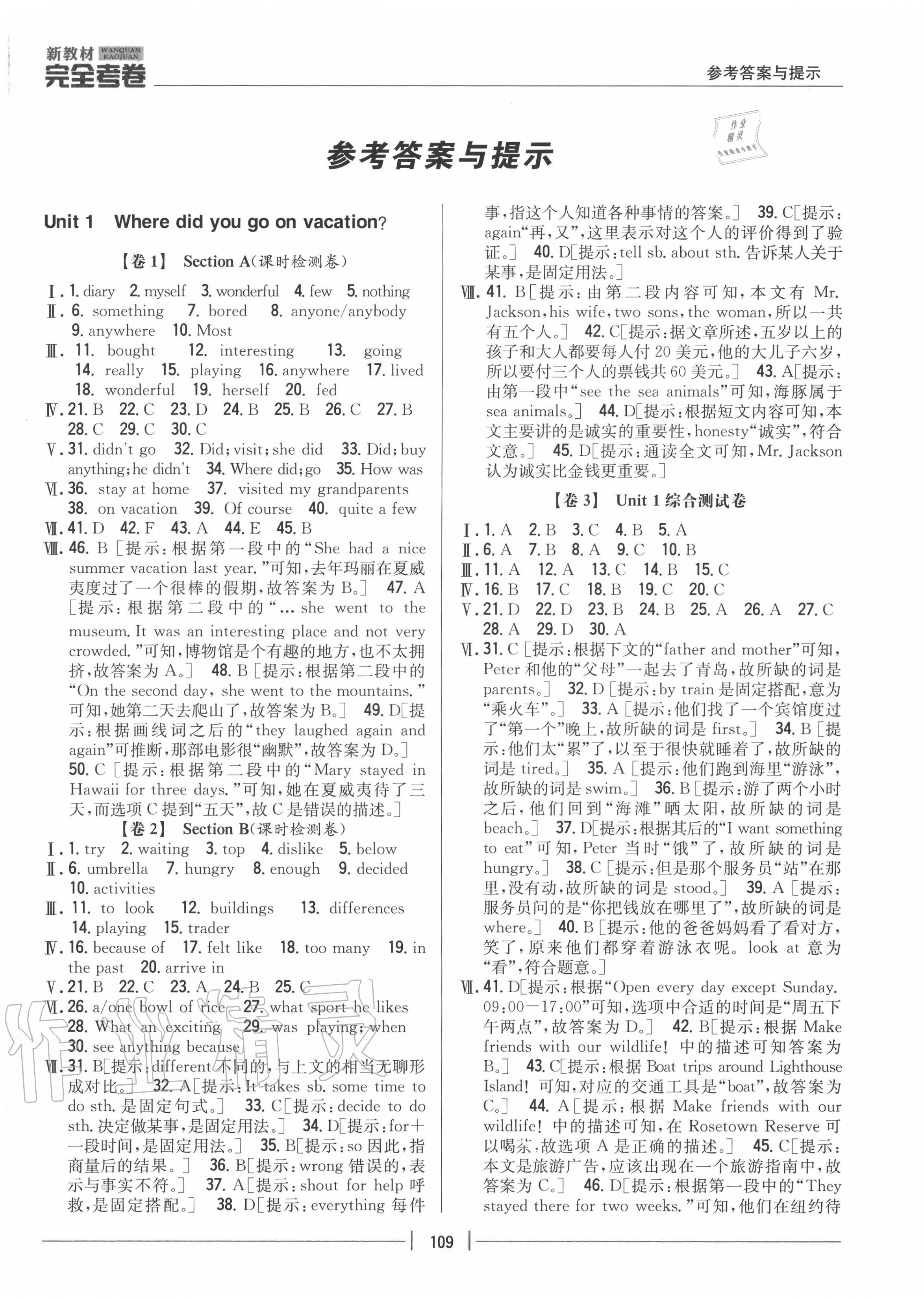 2020年完全考卷八年級(jí)英語(yǔ)上冊(cè)人教版 參考答案第1頁(yè)