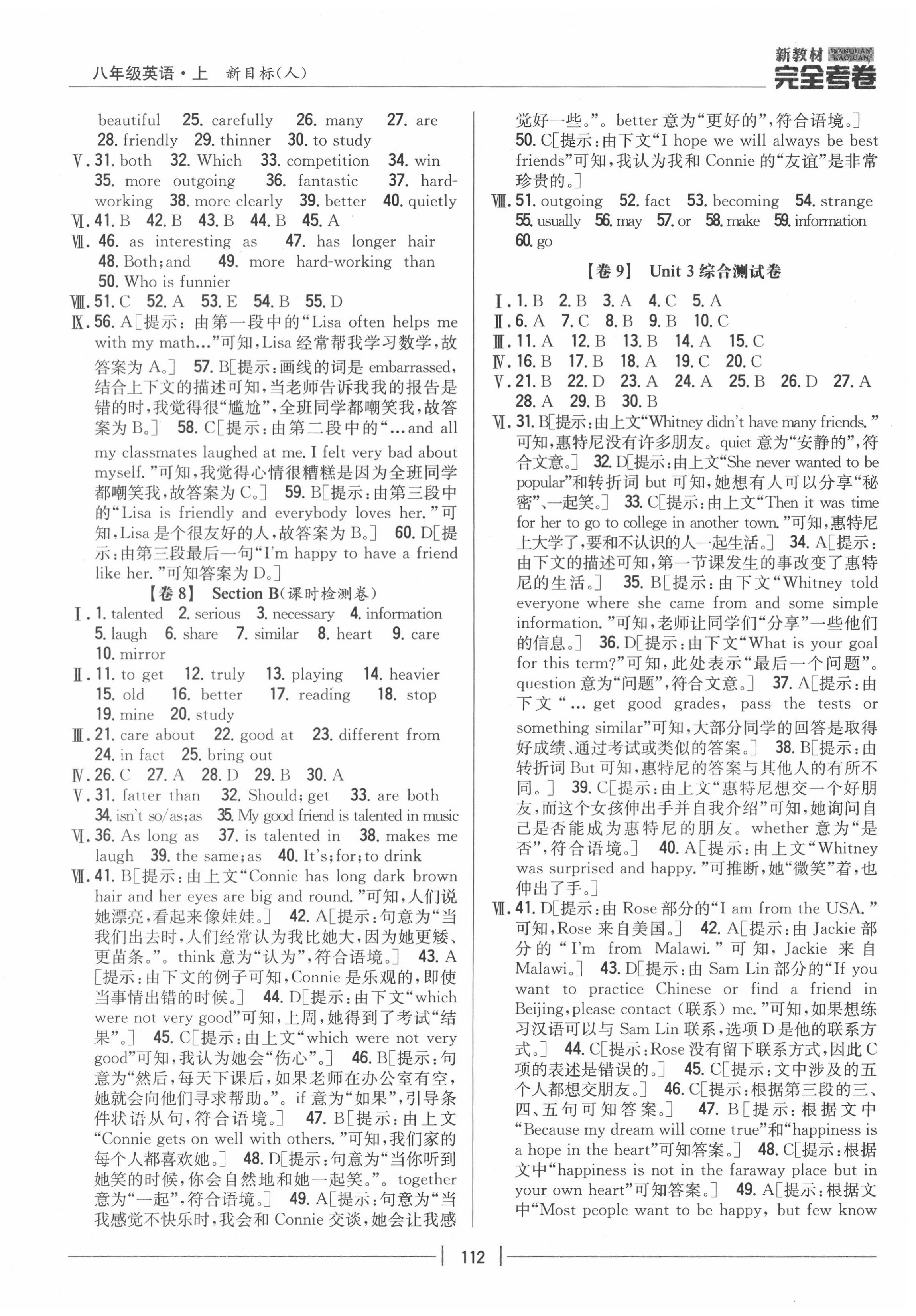 2020年完全考卷八年級英語上冊人教版 參考答案第4頁