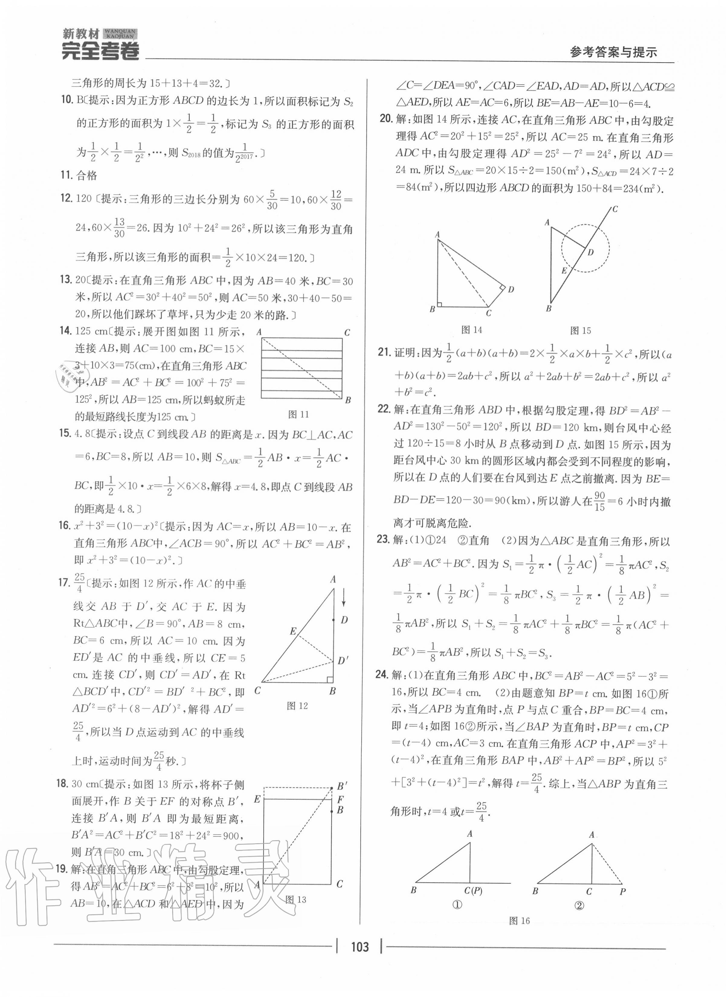 2020年完全考卷八年級數(shù)學(xué)上冊北師大版 參考答案第3頁