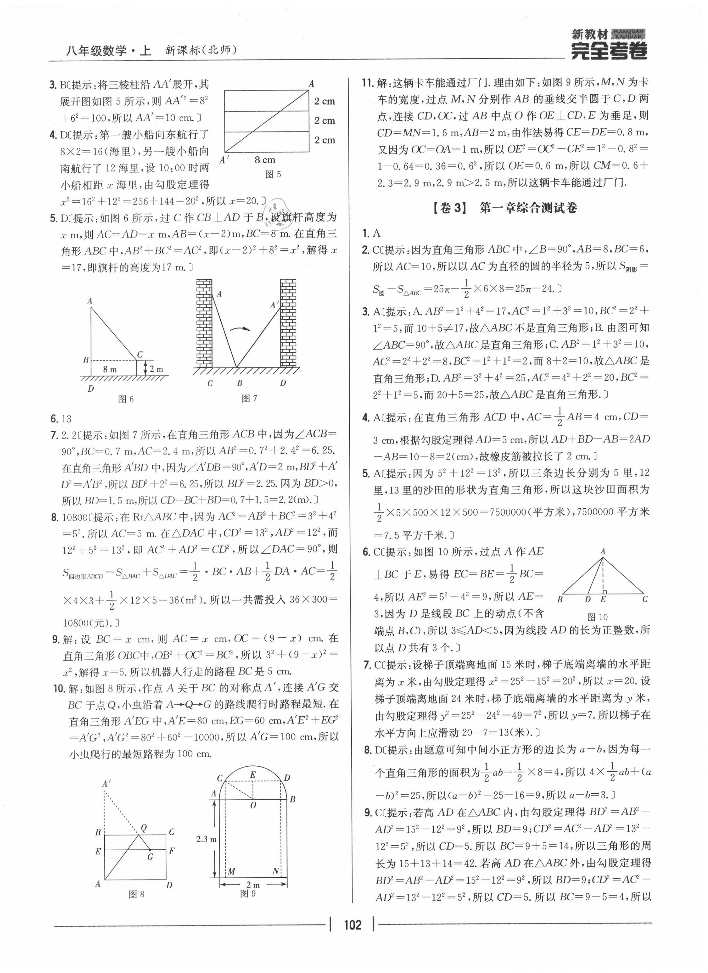 2020年完全考卷八年級數(shù)學(xué)上冊北師大版 參考答案第2頁